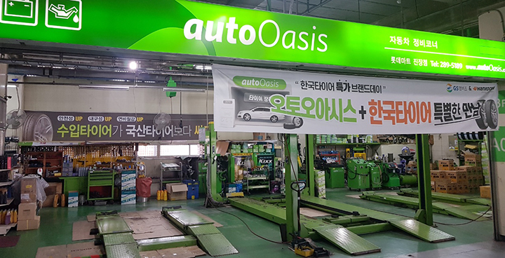 GS엠비즈 오토오아시스 롯데마트 진장점