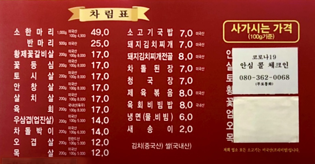 와우정육점식당