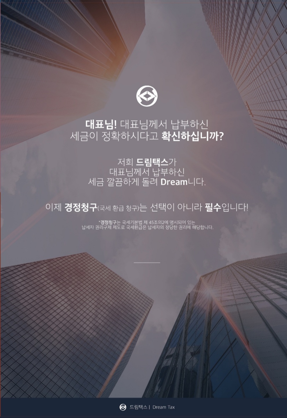 드림택스 대표 이미지