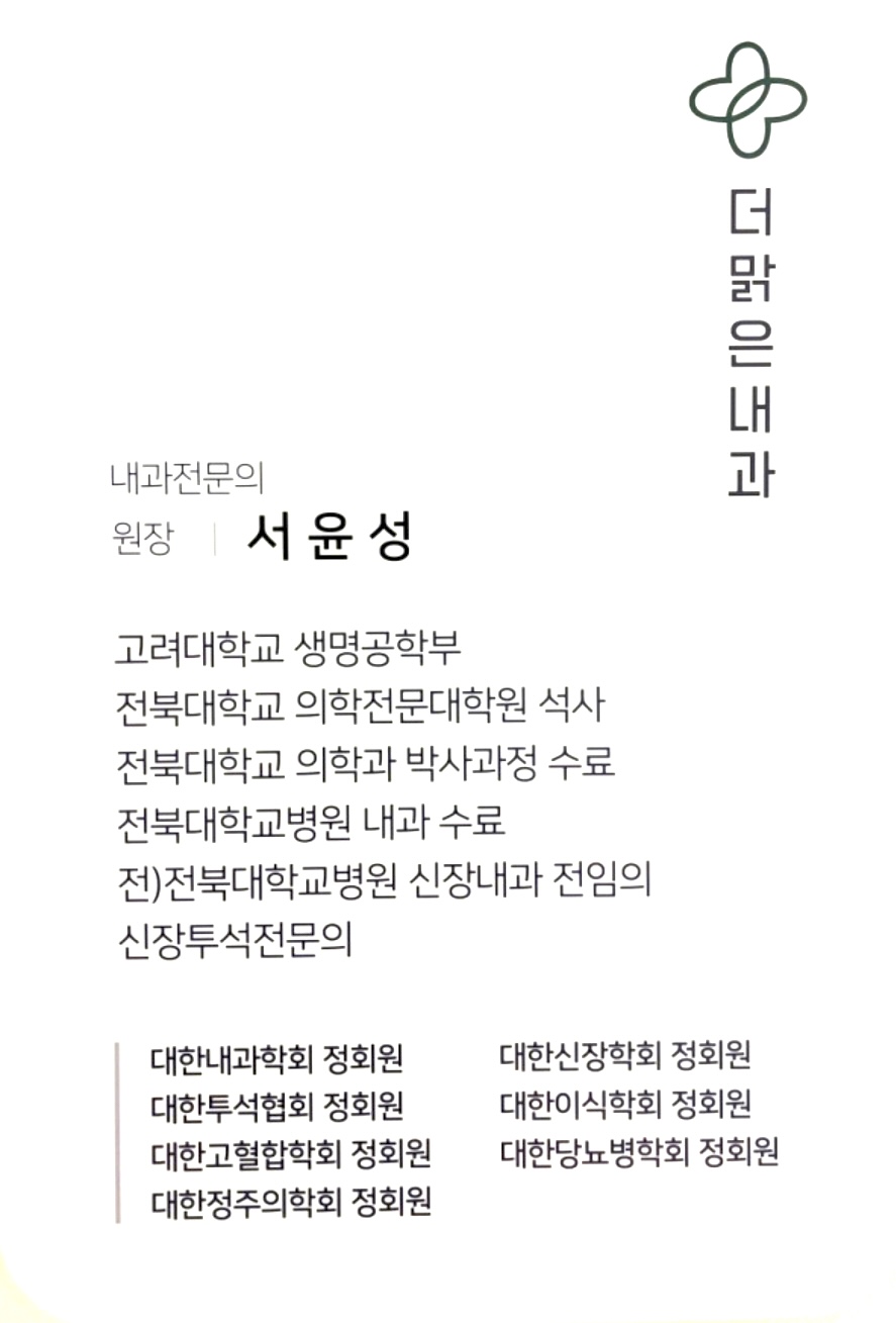 더맑은내과의원