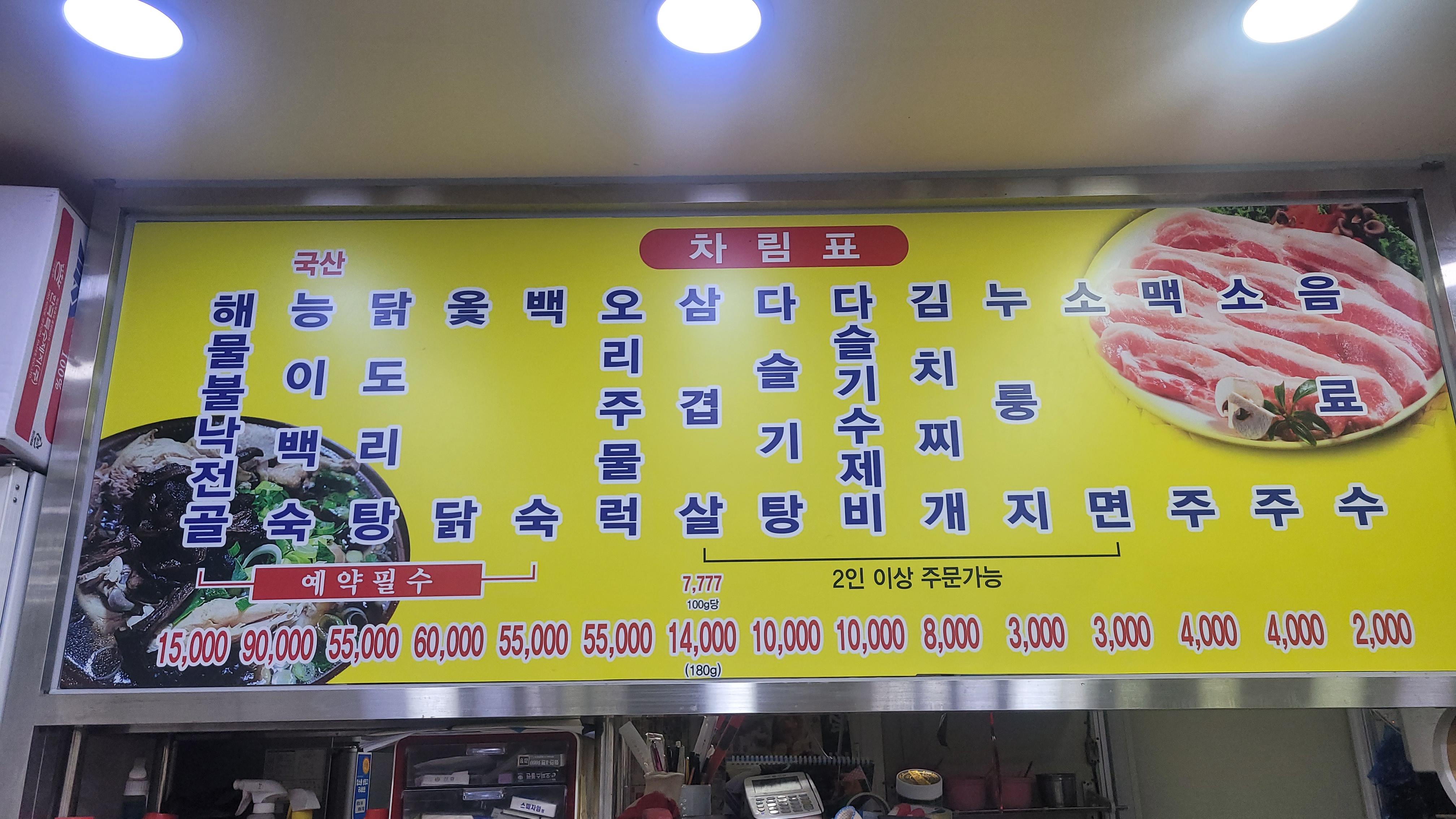 초원식당