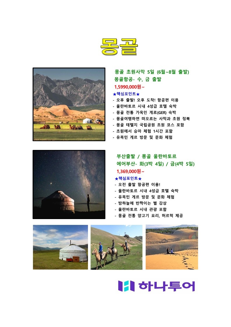 하나투어 정훈항공여행사