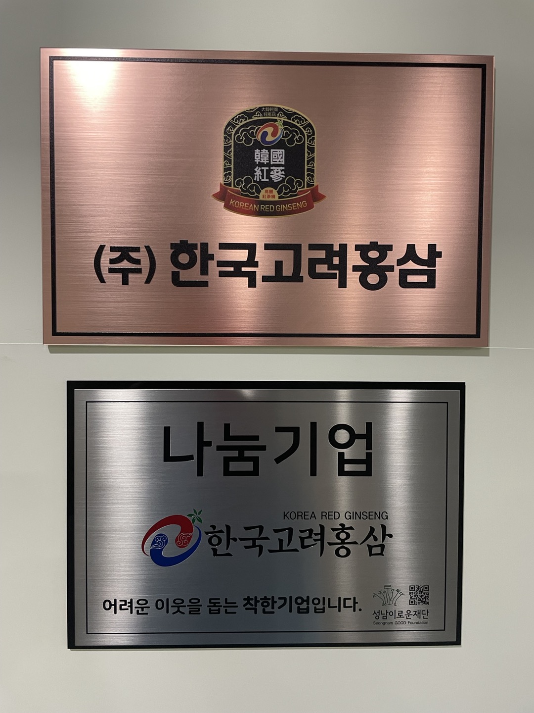 한국고려홍삼