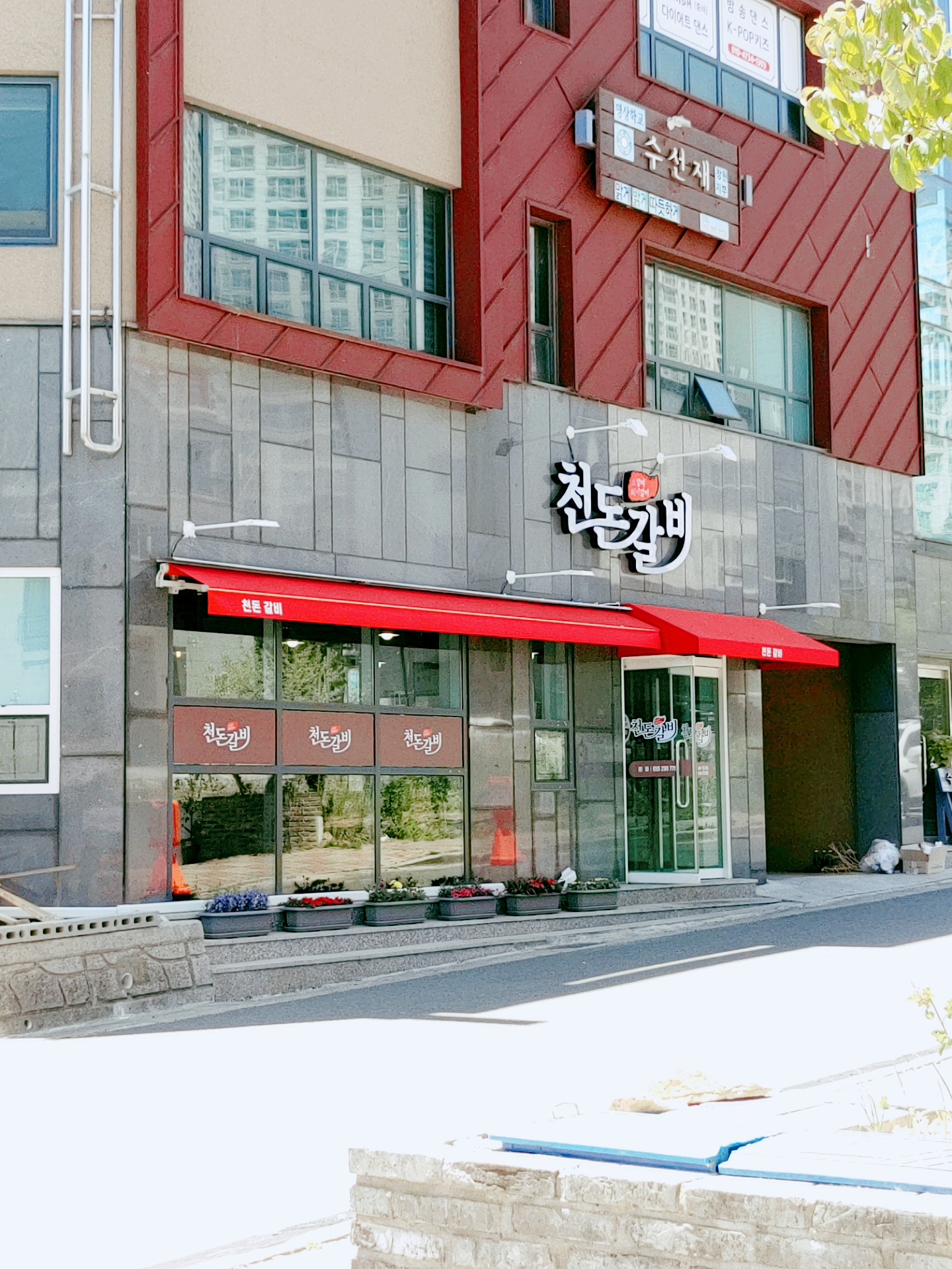 천돈갈비