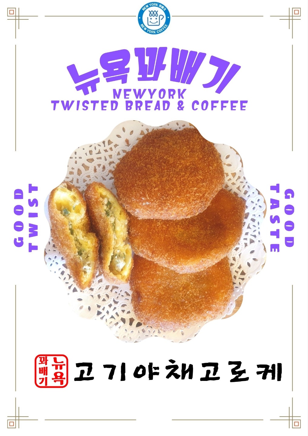 뉴욕꽈배기임원항점