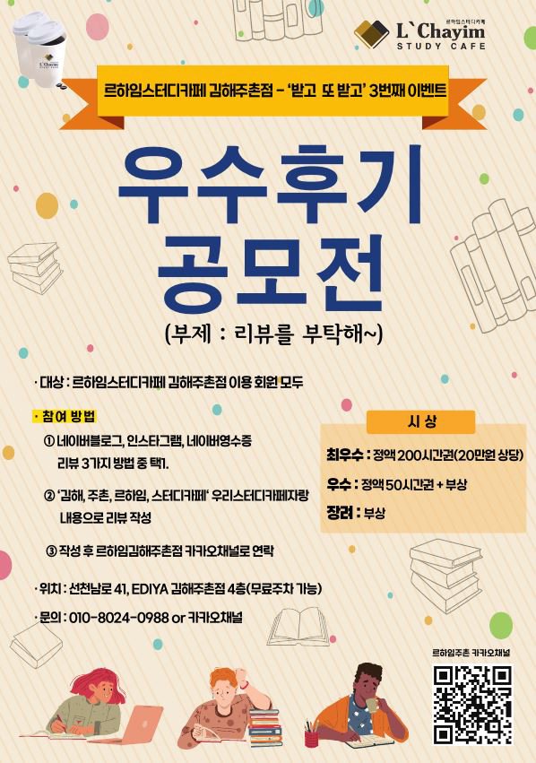 르하임스터디카페 김해주촌점 대표이미지