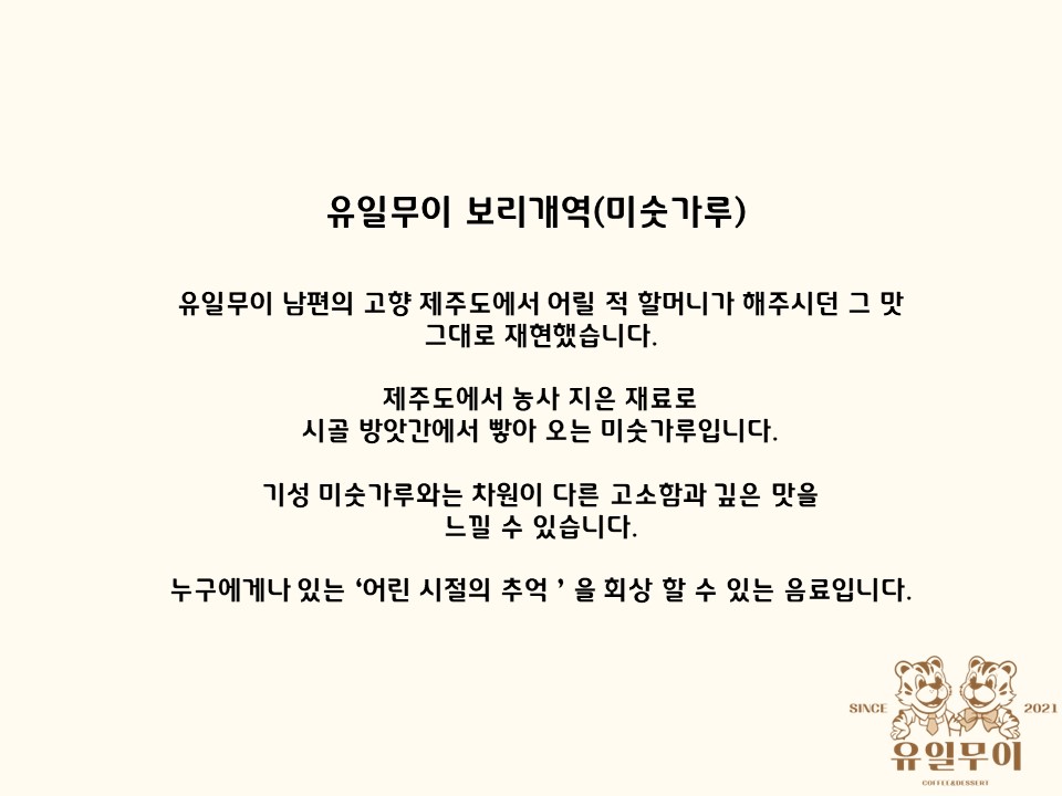 카페 유일무이 동탄호수공원점
