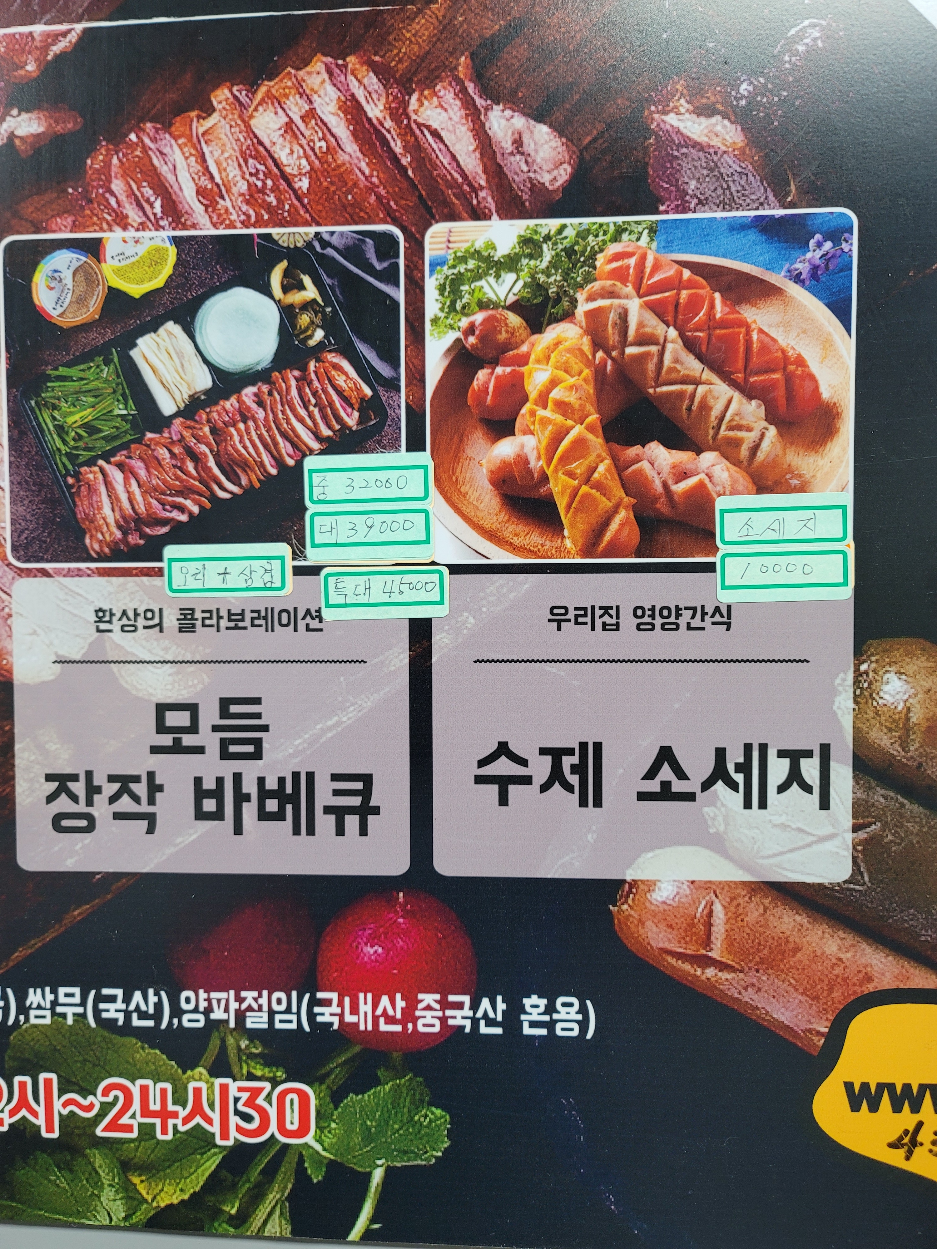 호세야오리바베큐 간석점