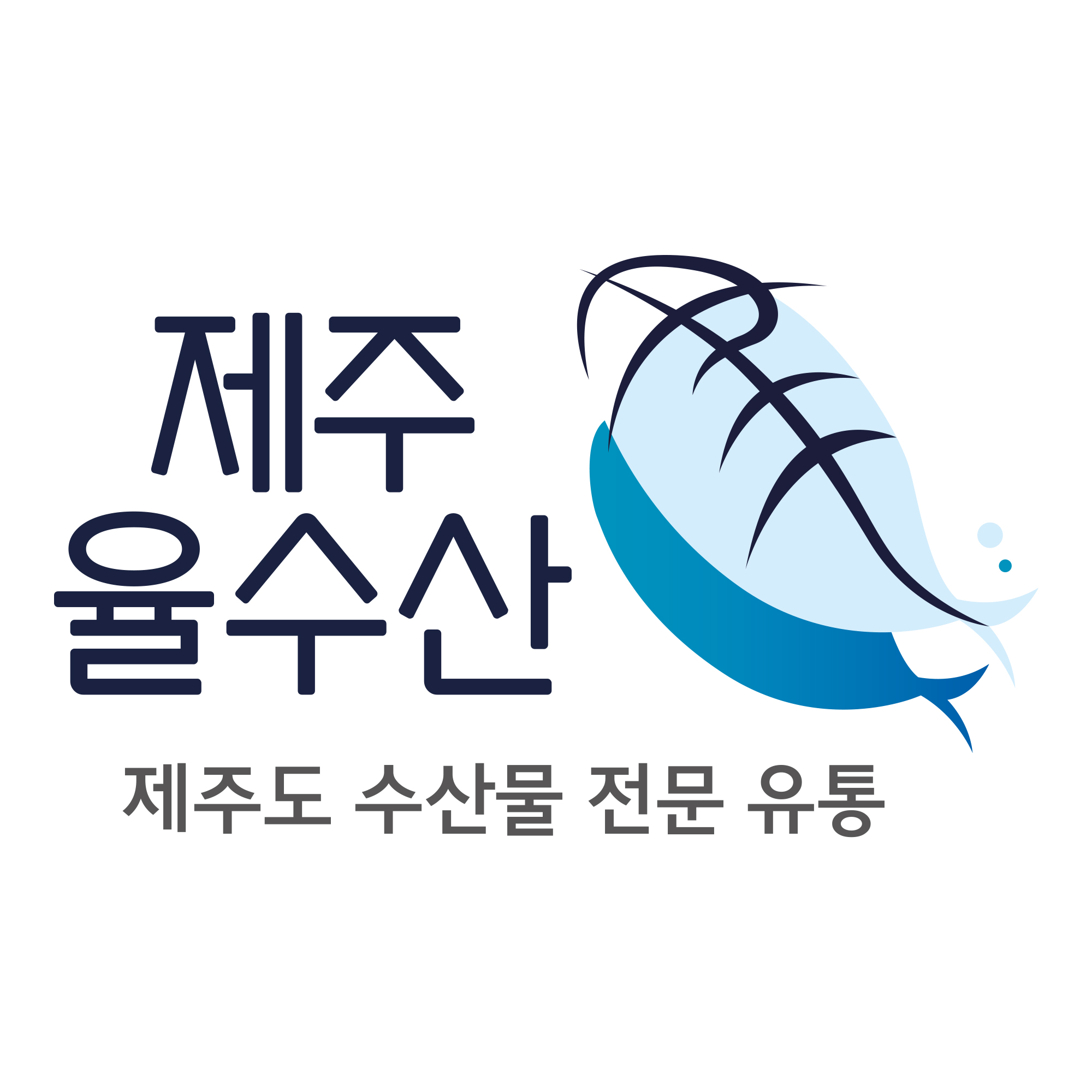 제주율수산
