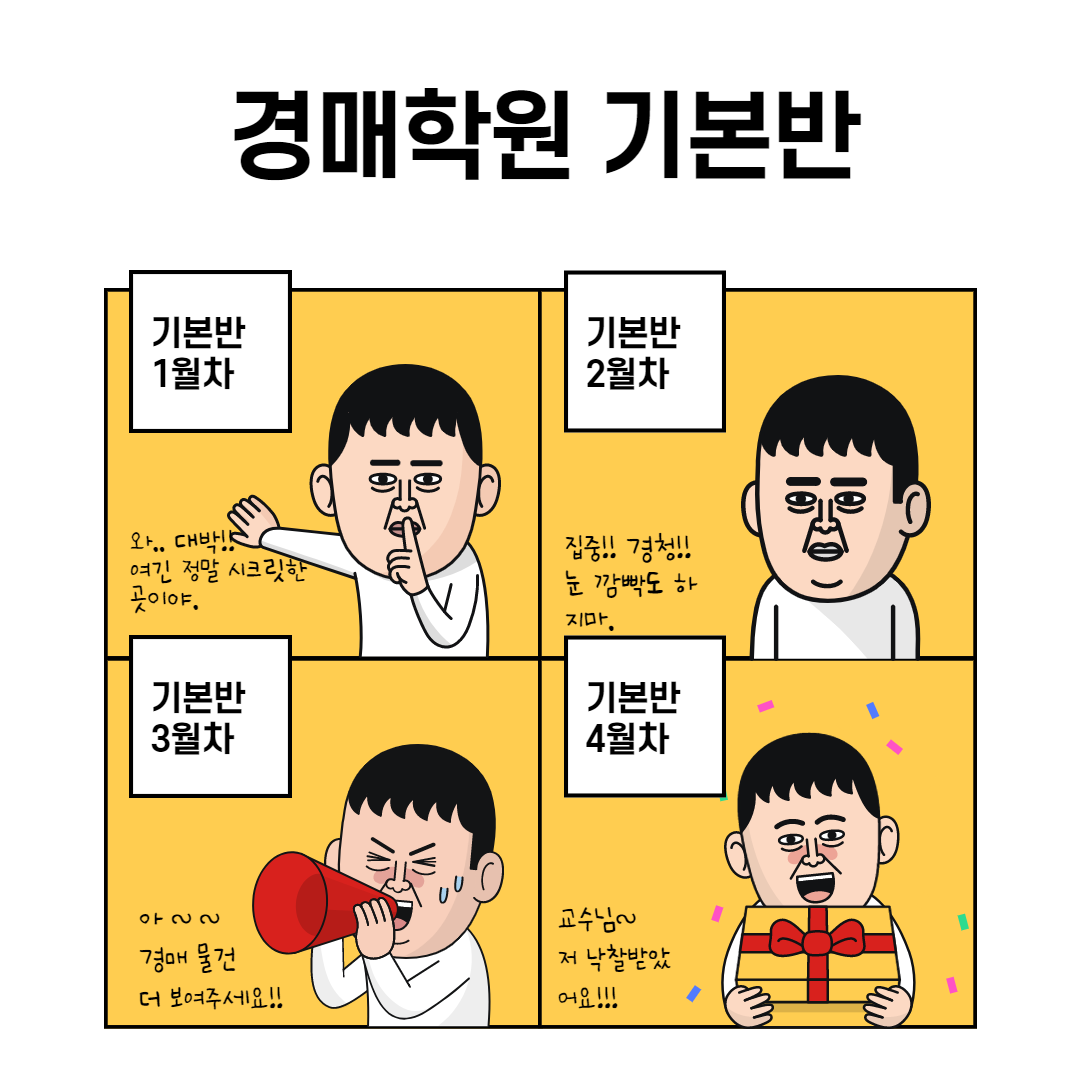 일프로경매학원
