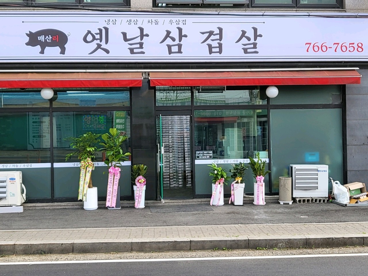 매산리 옛날삼겹살