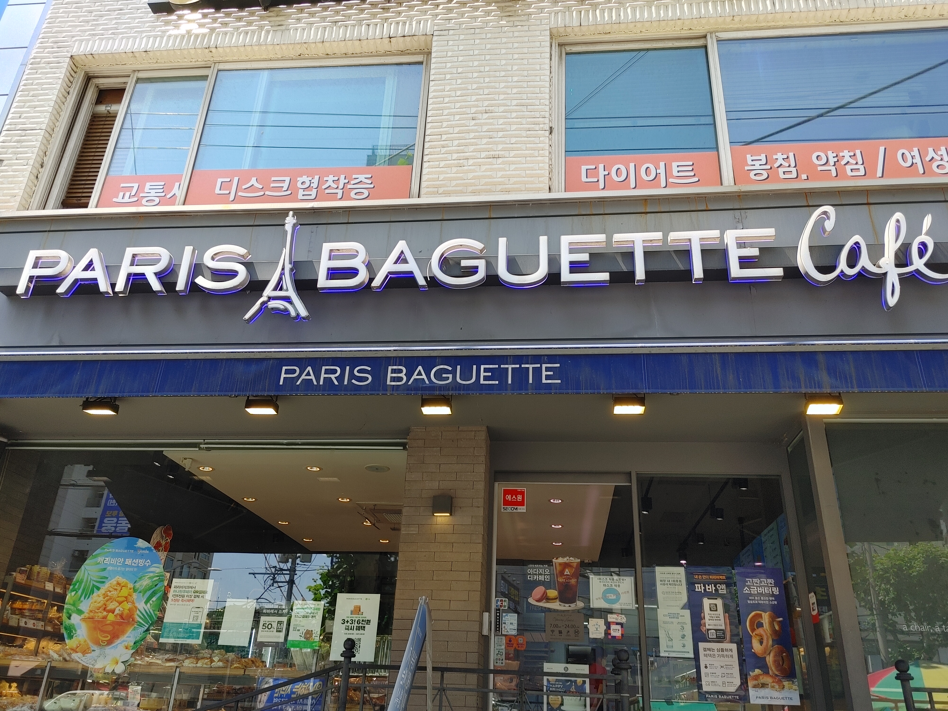 파리바게뜨 오류역점