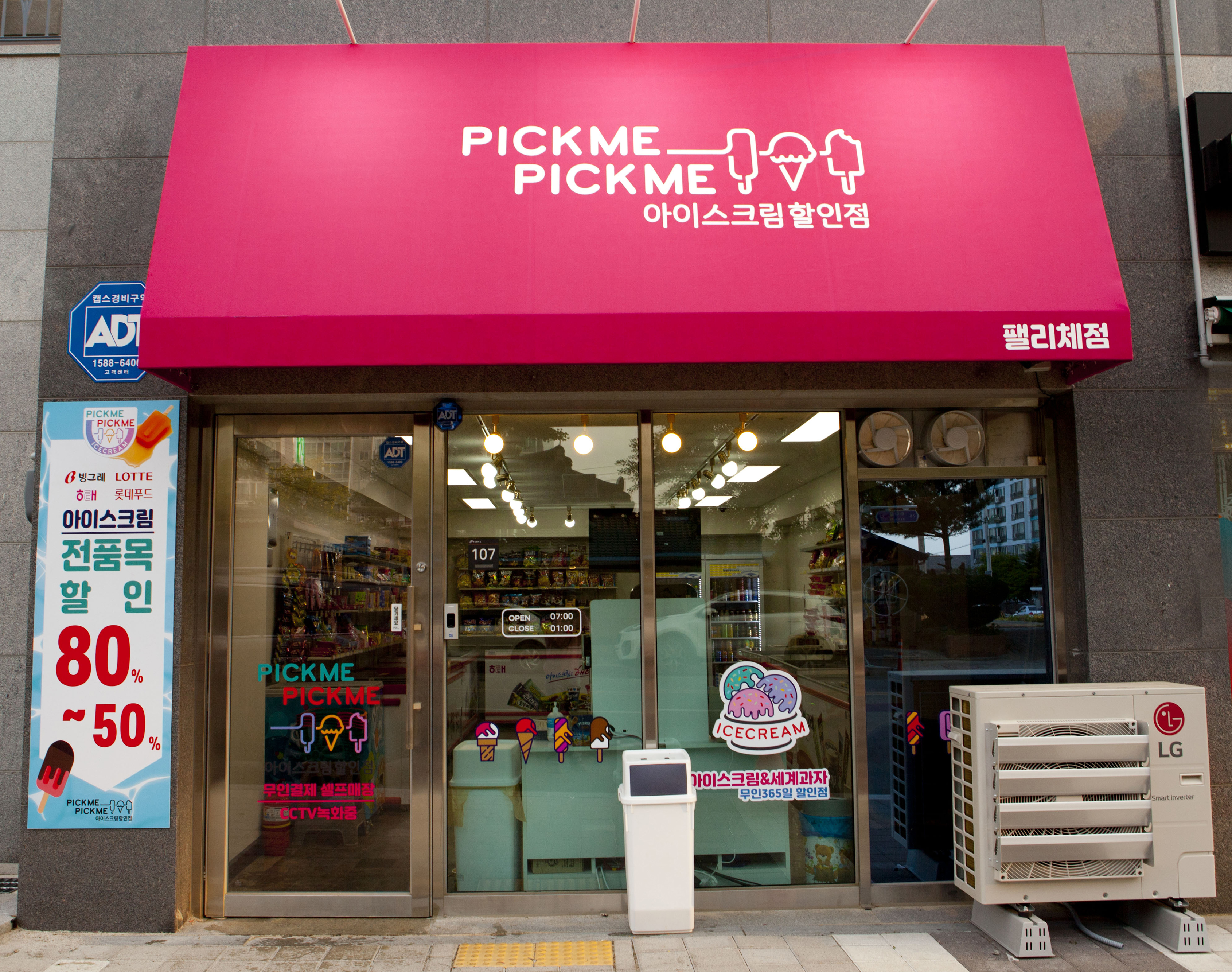 픽미픽미아이스 팰리체점