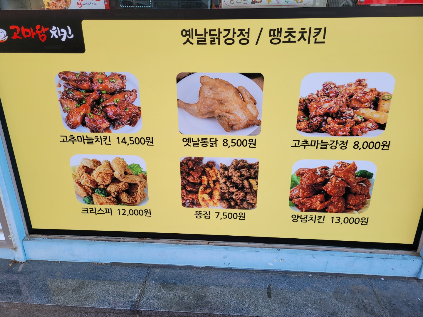 고마담치킨 율하점