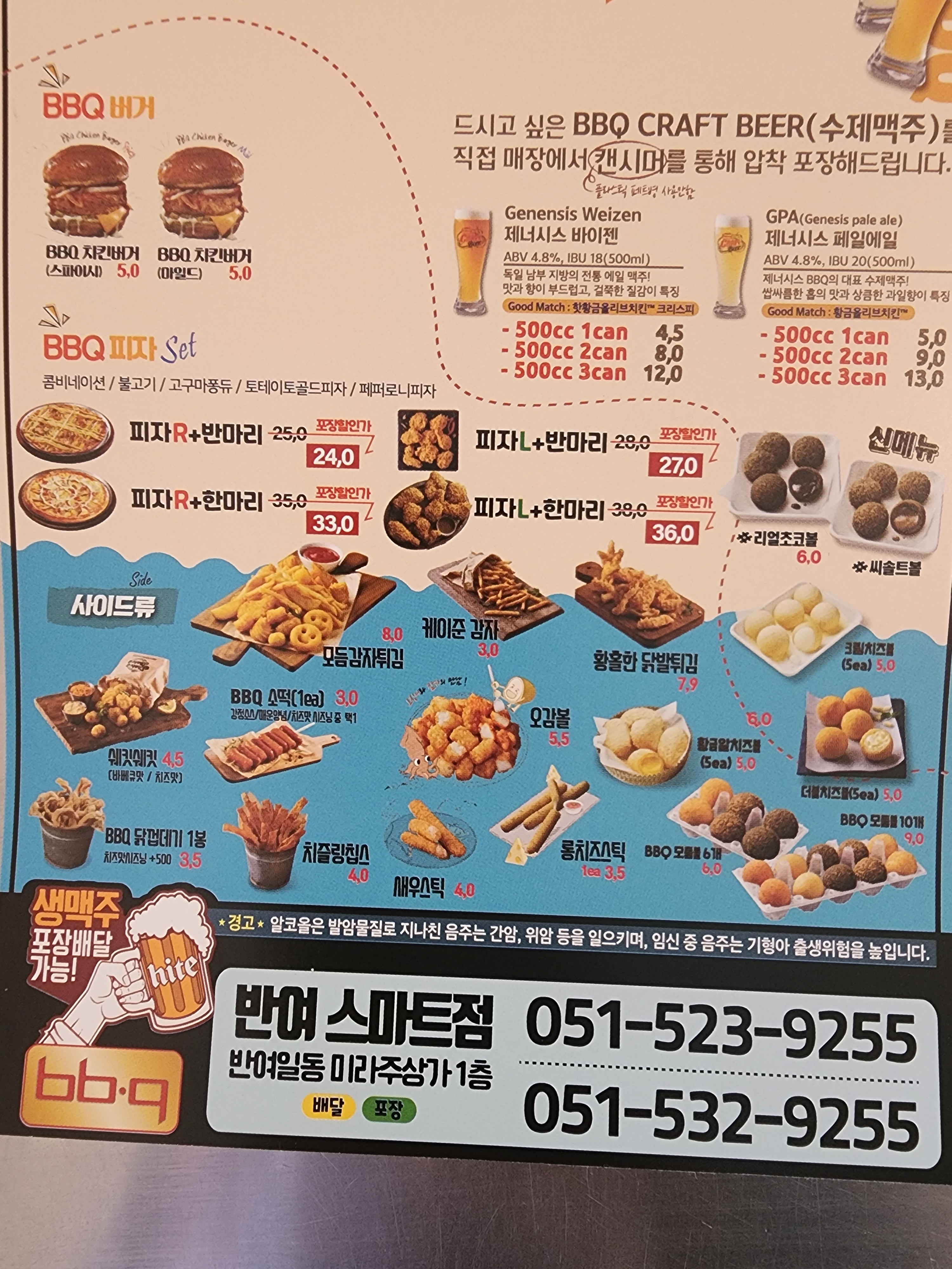 BBQ치킨 부산반여스마트점