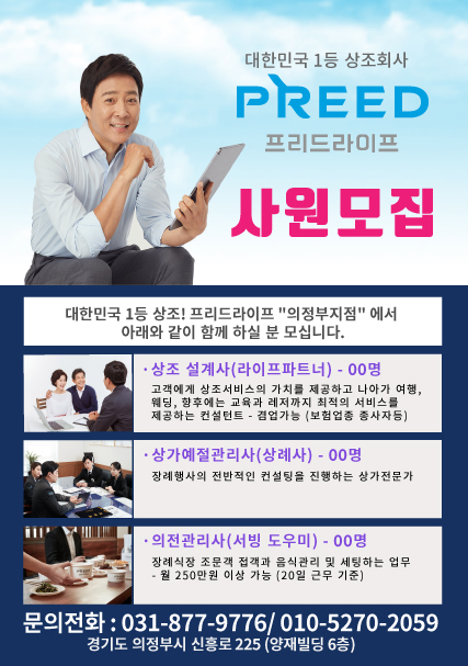 프리드라이프 의정부지점