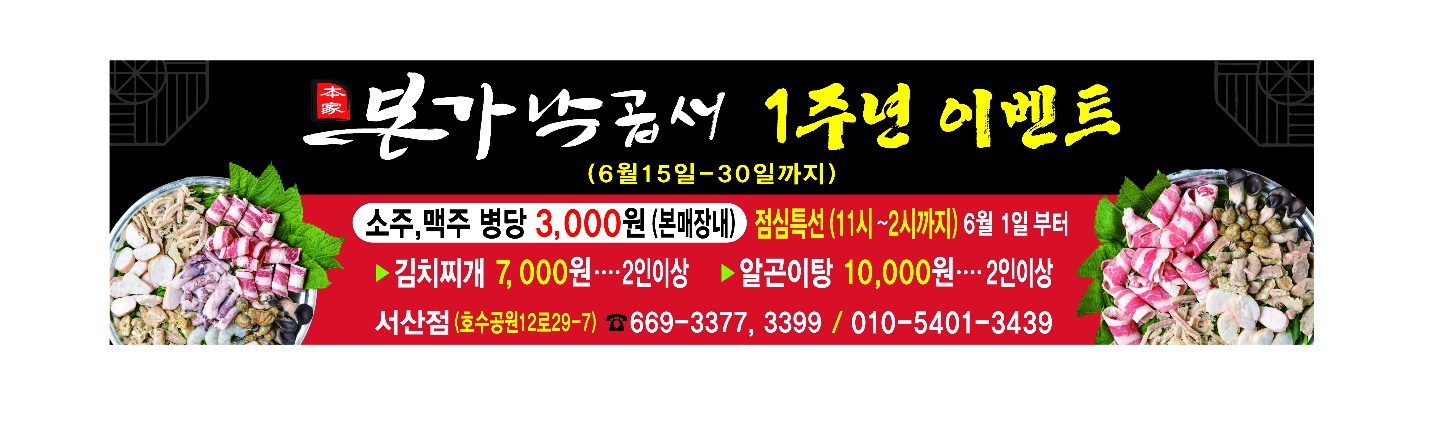 본가낙곱새 서산점