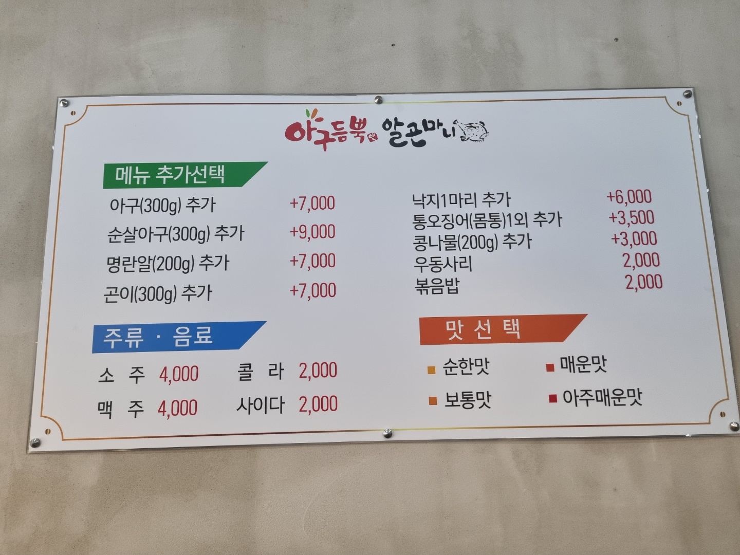 아구듬뿍 앤 알곤마니