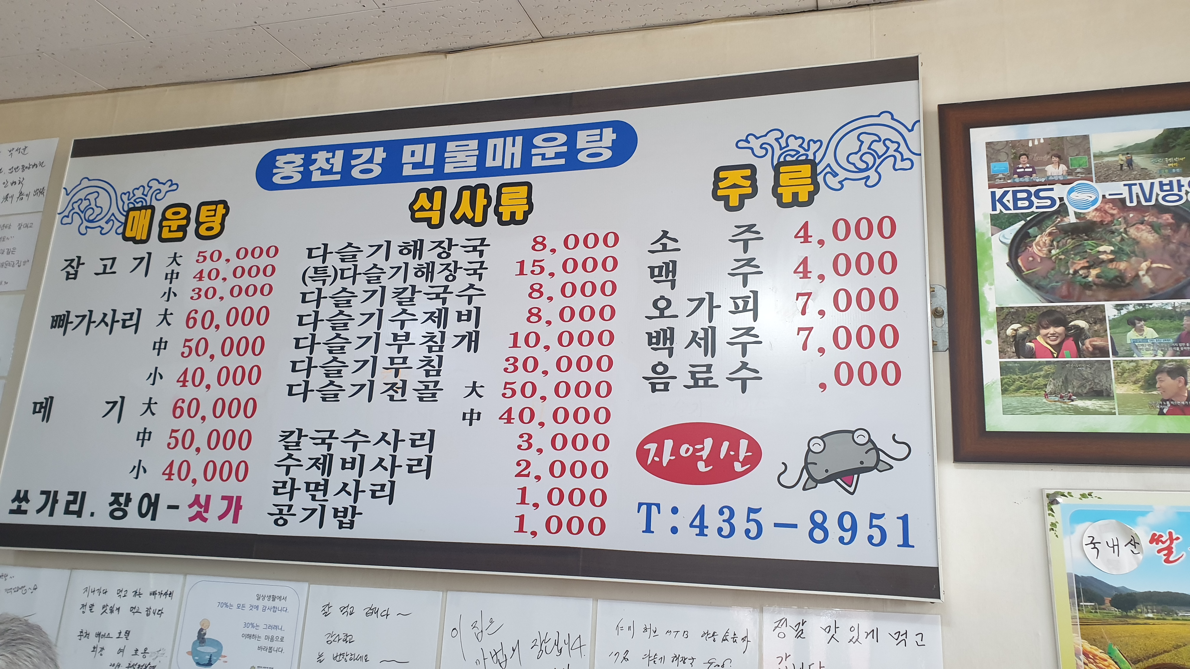 홍천강민물매운탕