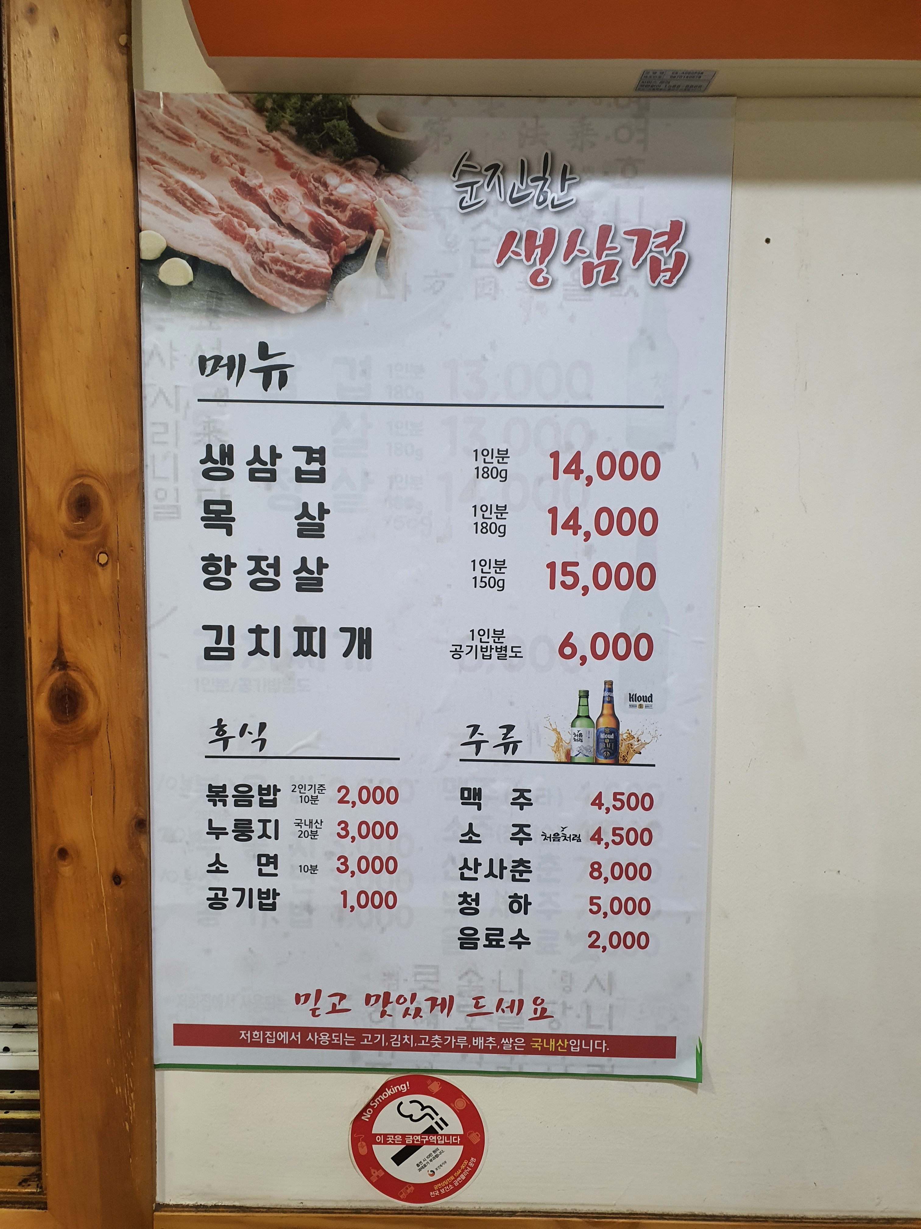 솥뚜껑위에순진한생삼겹
