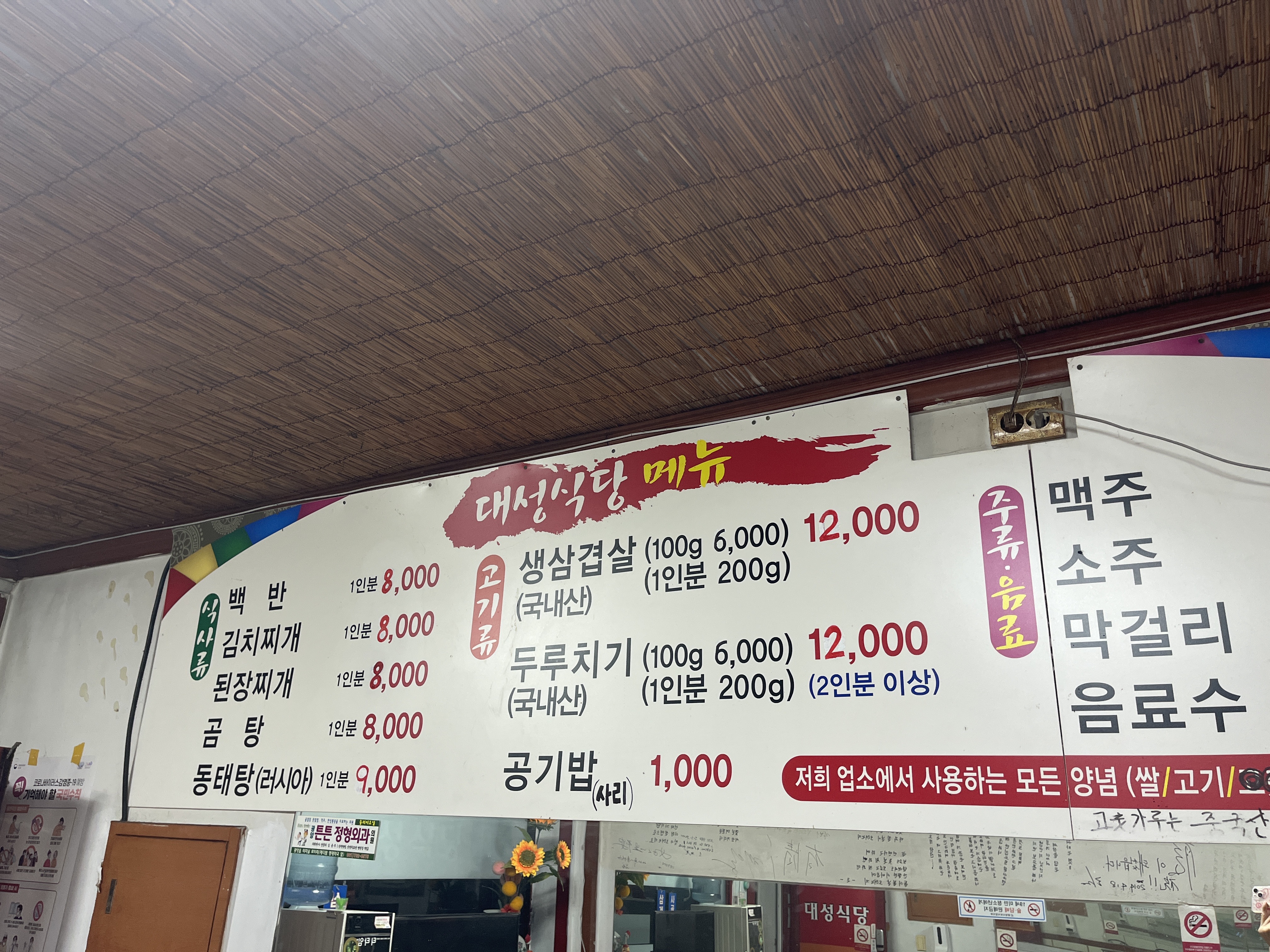 신대성식당