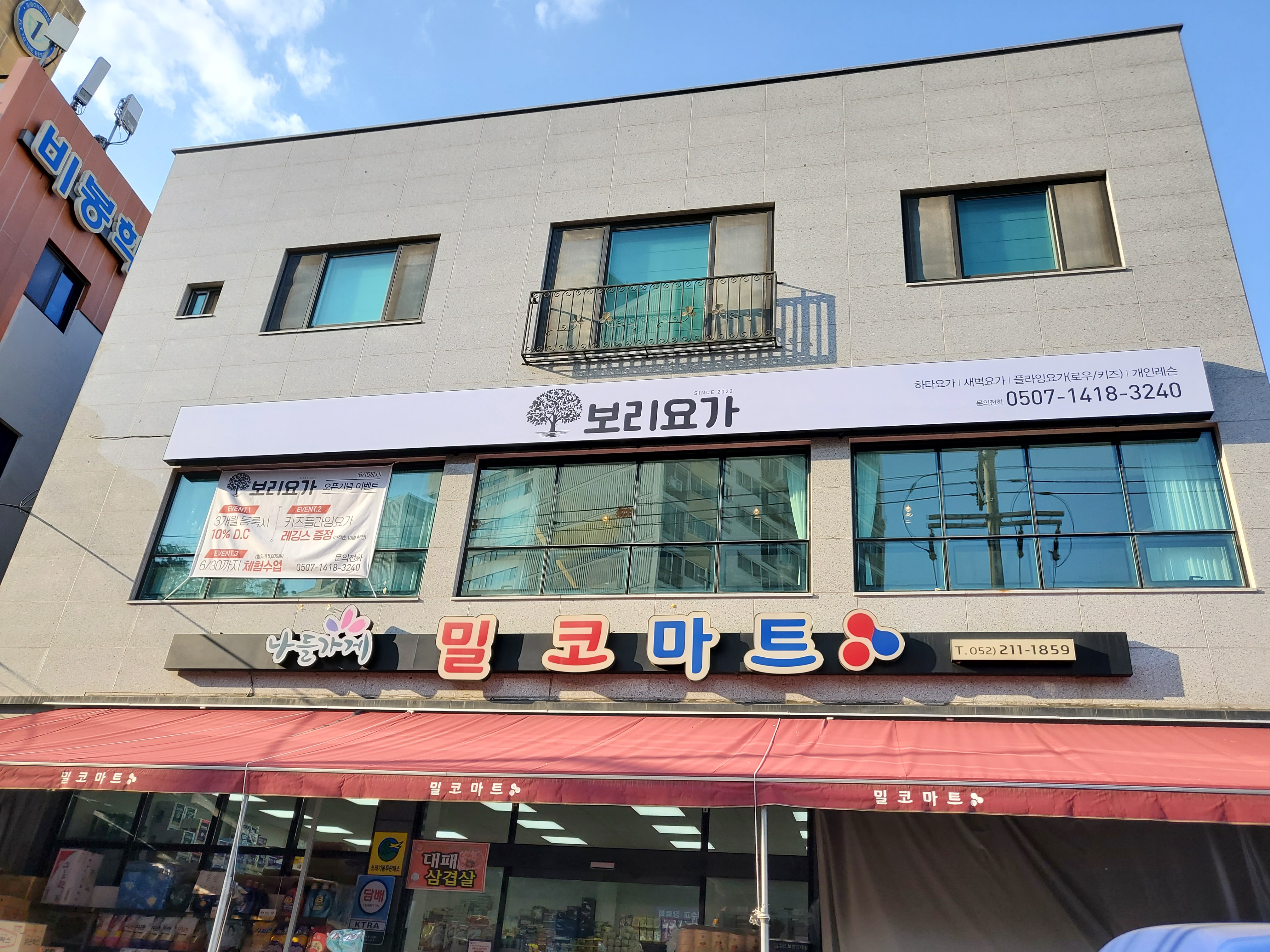 보리요가