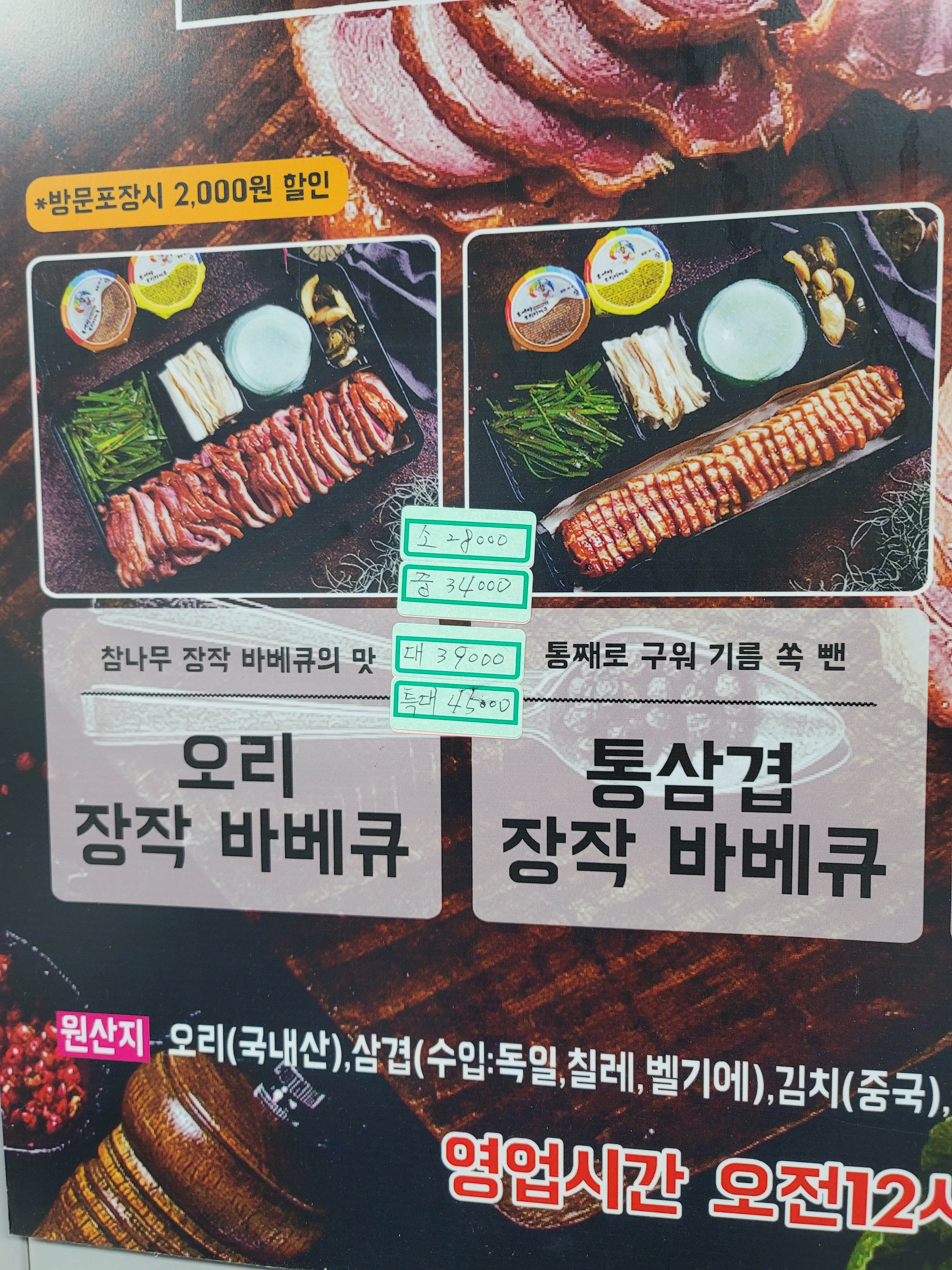 호세야오리바베큐 간석점