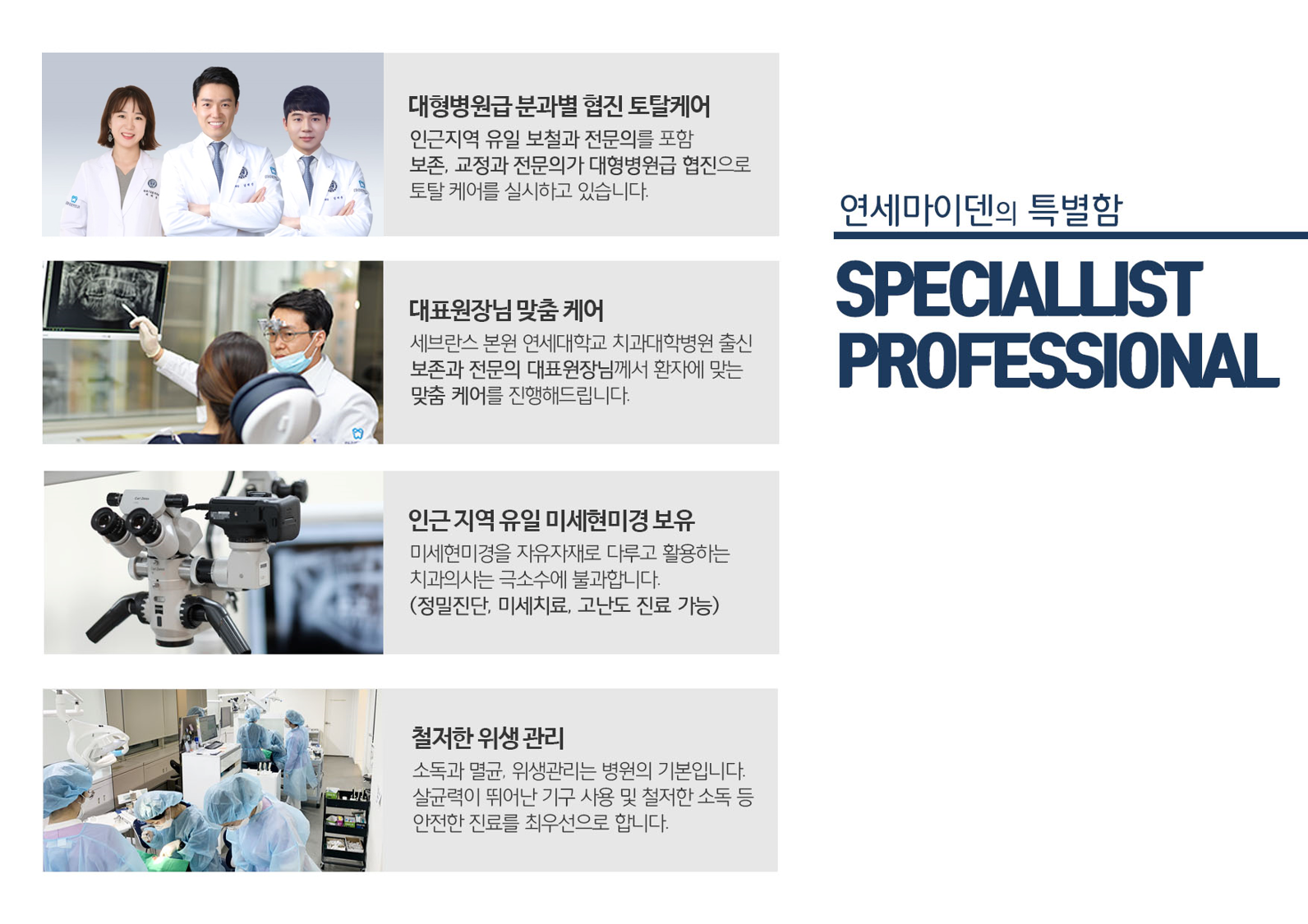 연세마이덴치과의원 대표 이미지