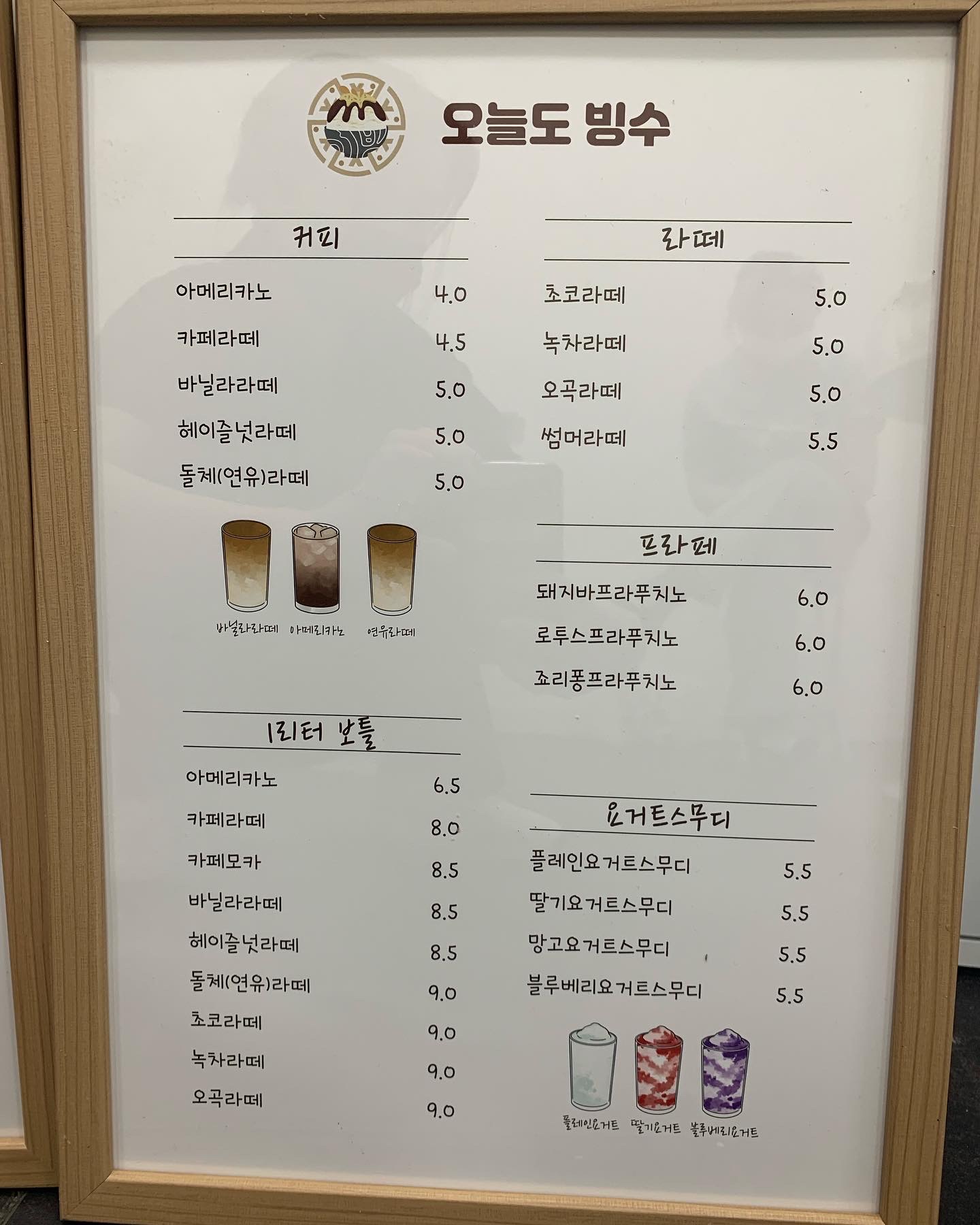 오늘도빙수 회기점
