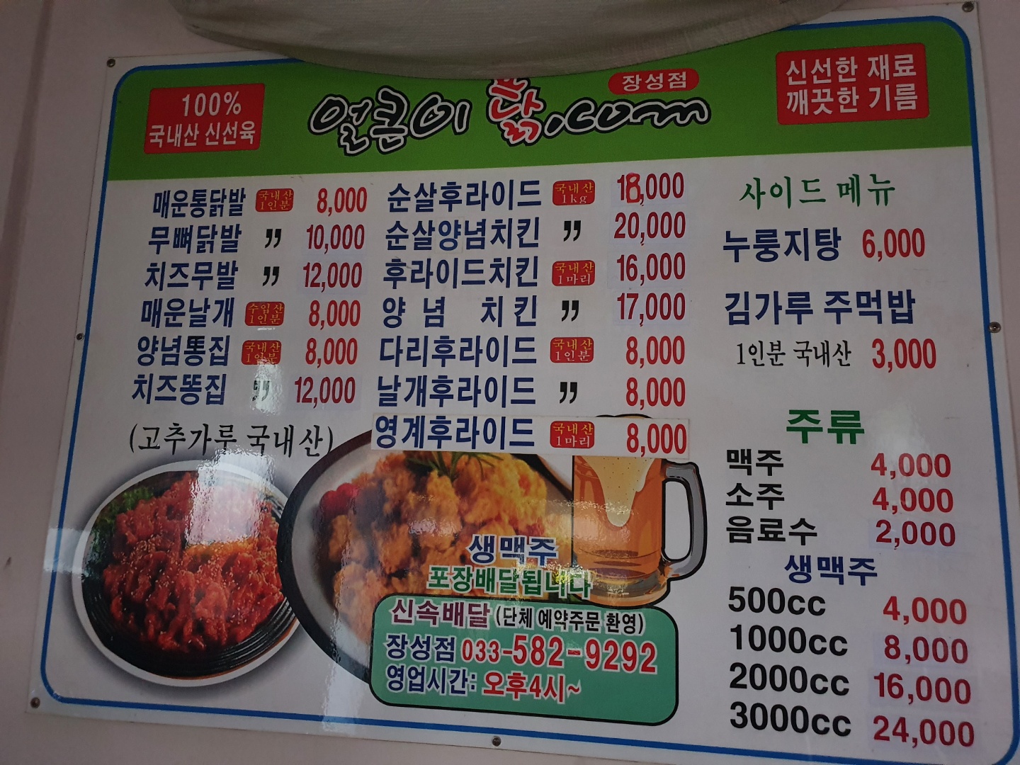 얼큰이 장성점