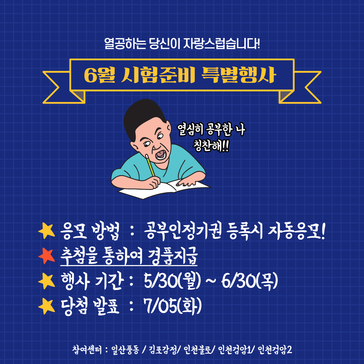 공부인스터디카페 김포감정센터 대표이미지