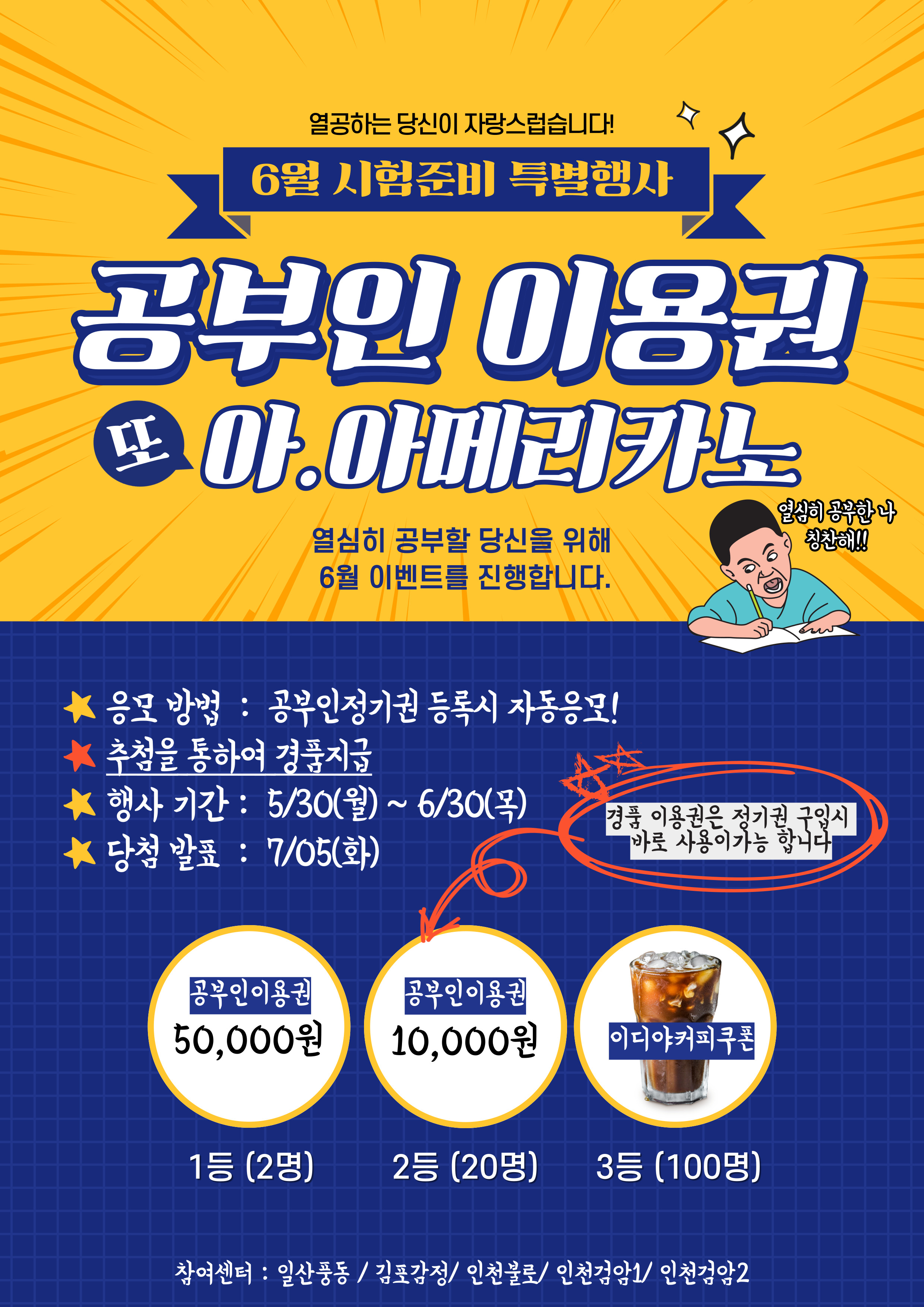 공부인스터디카페 인천불로센터 대표이미지