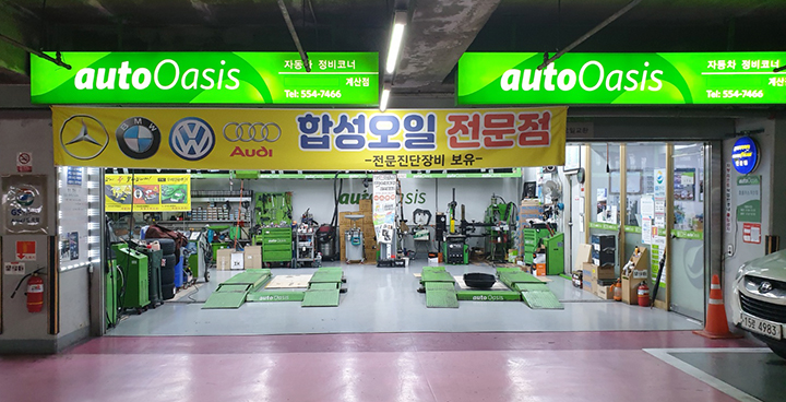 GS엠비즈 오토오아시스 홈플러스 계산점