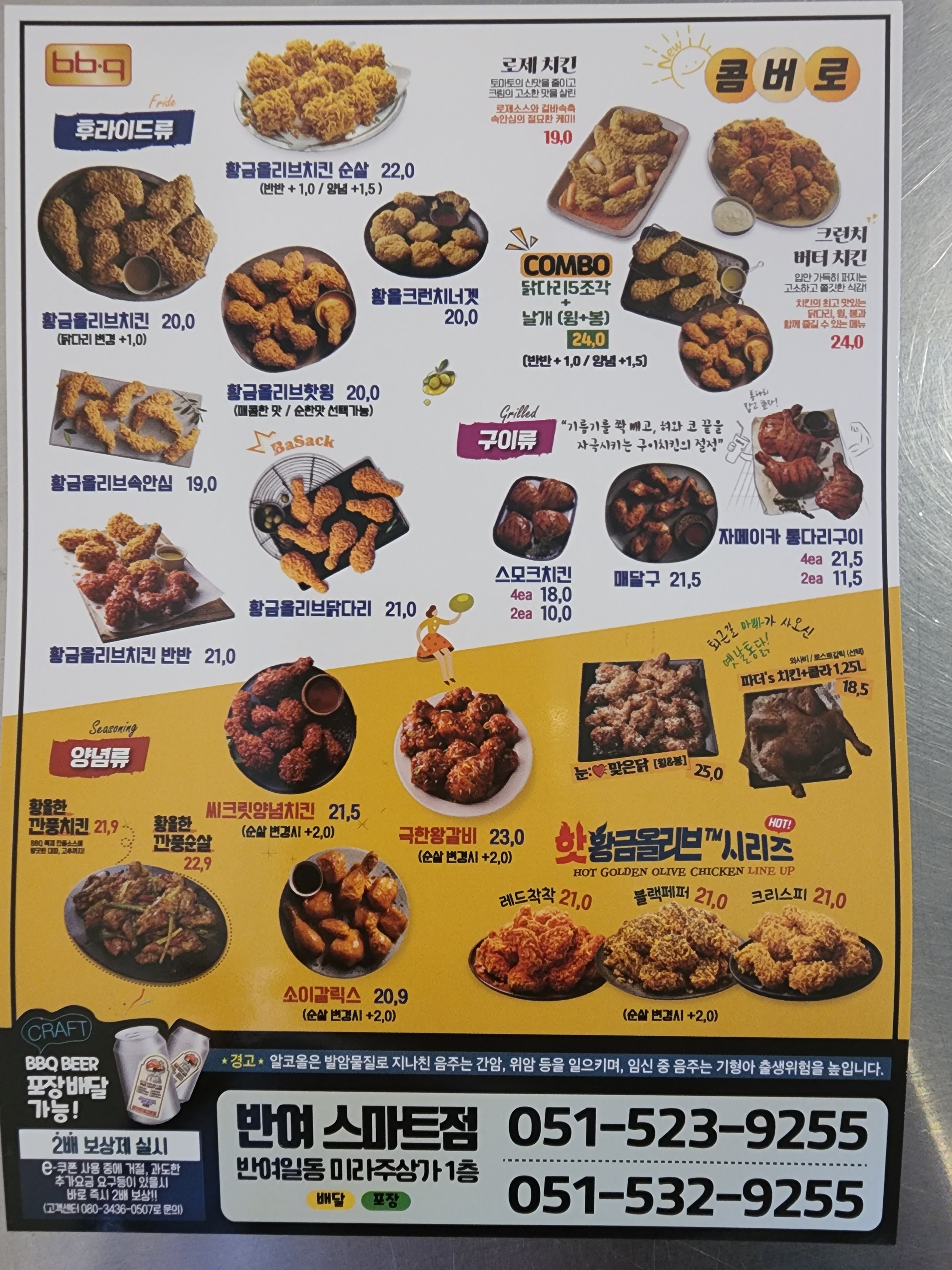 BBQ치킨 부산반여스마트점