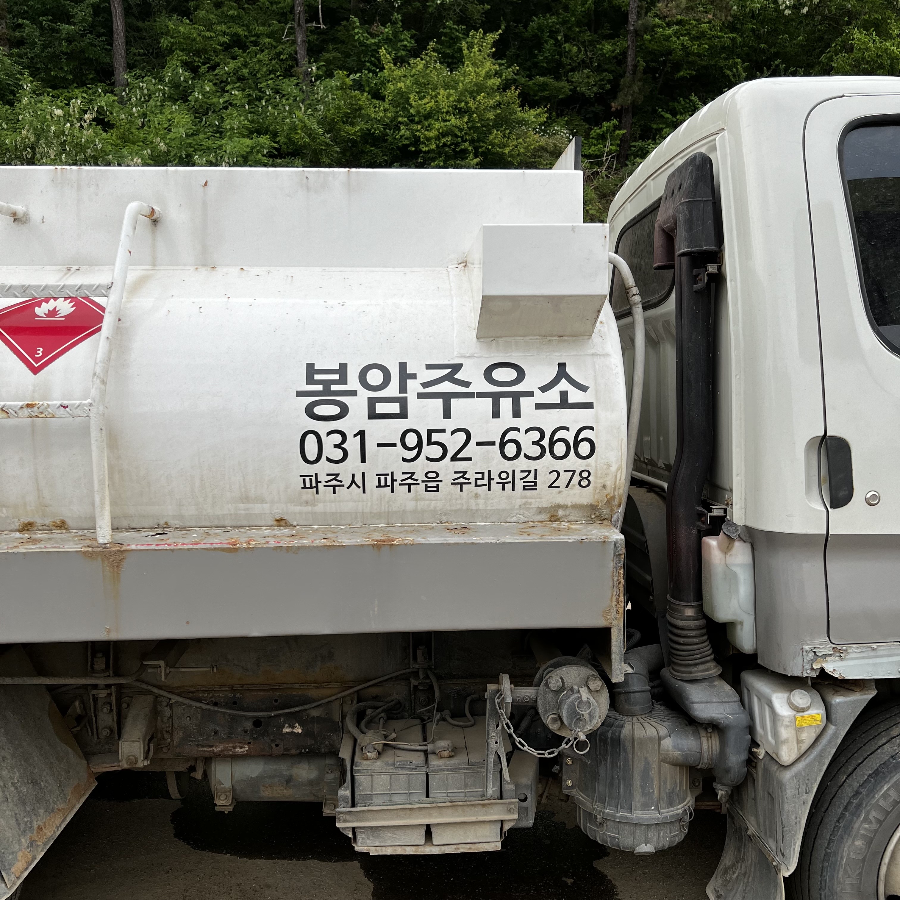봉암주유소