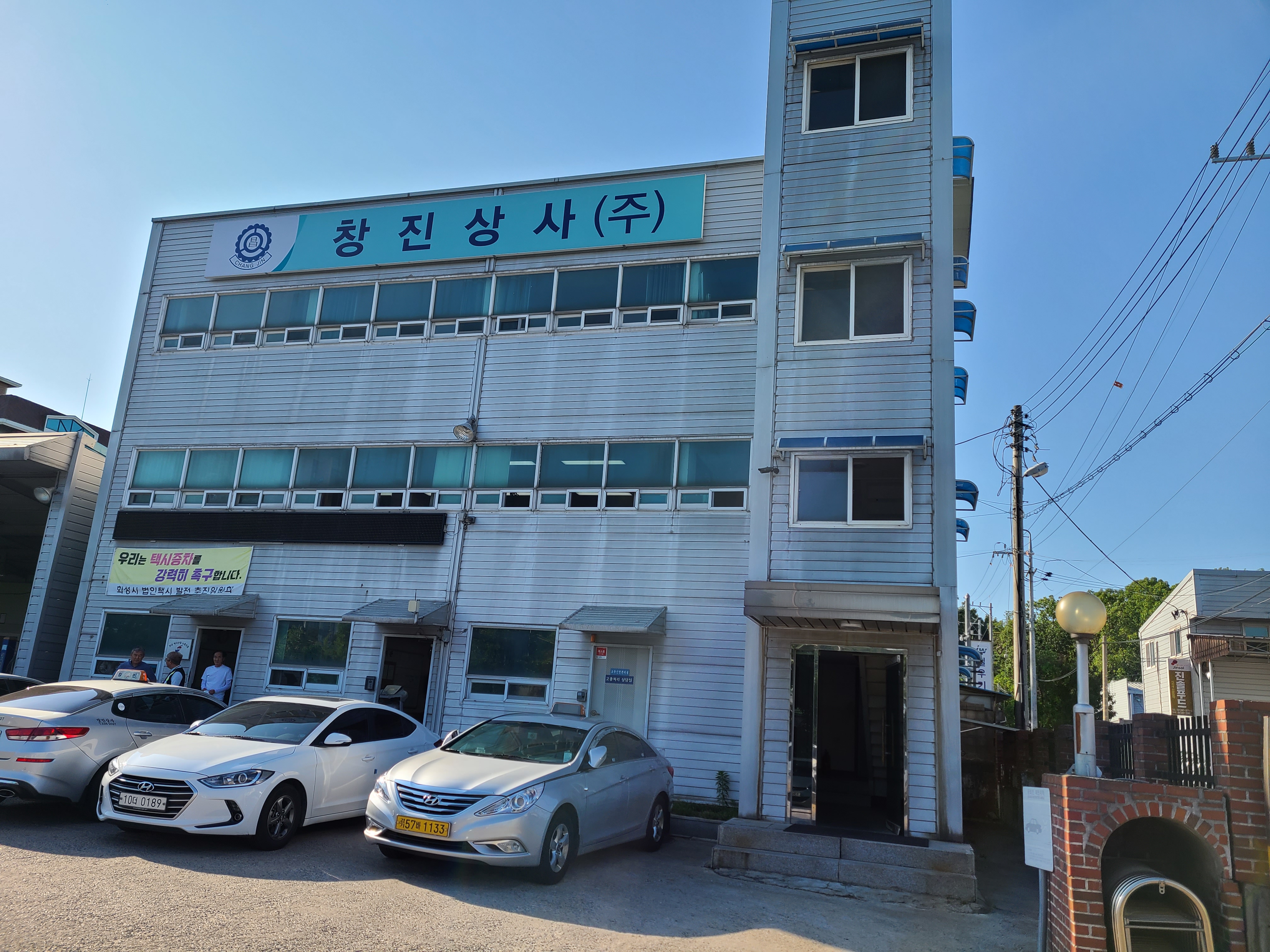 창진상사