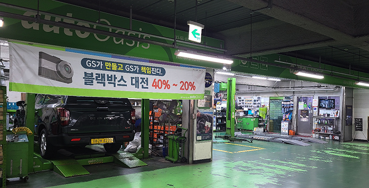 GS엠비즈 오토오아시스 홈플러스 인하점