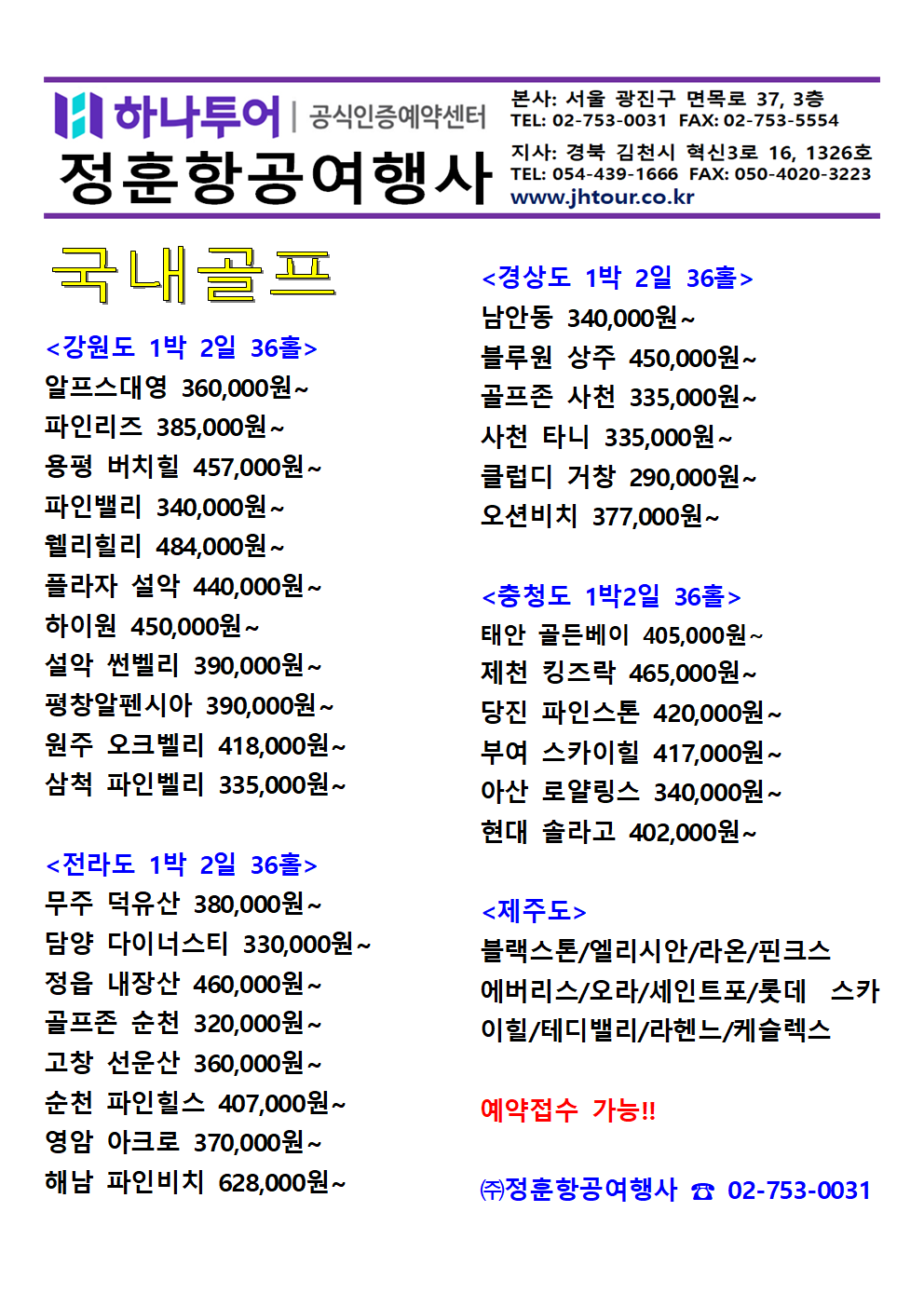 하나투어 정훈항공여행사