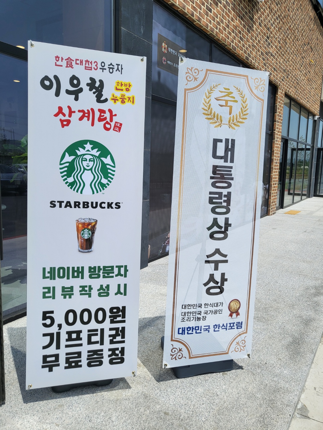 DA.dodo | 능이백숙잘하는 맛집 추천합니다 경기 평택시에서 우수업체 능이백숙전문점 방문해 보세요 이우철한방누룽지삼계탕 평택직영점