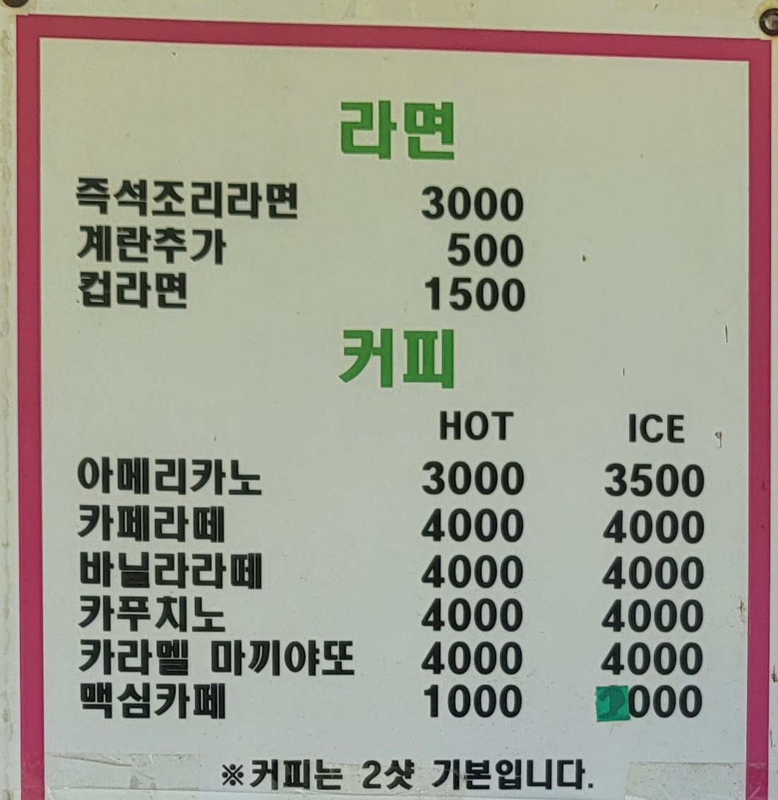 마마트 소요산점