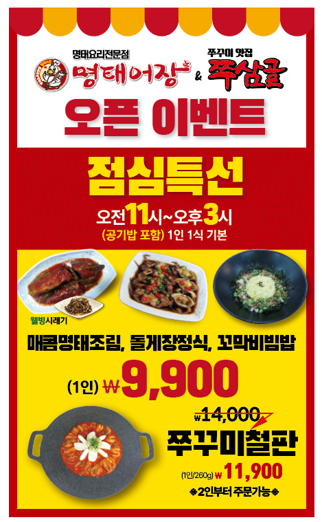 명태어장 쭈삼골 독산정훈점
