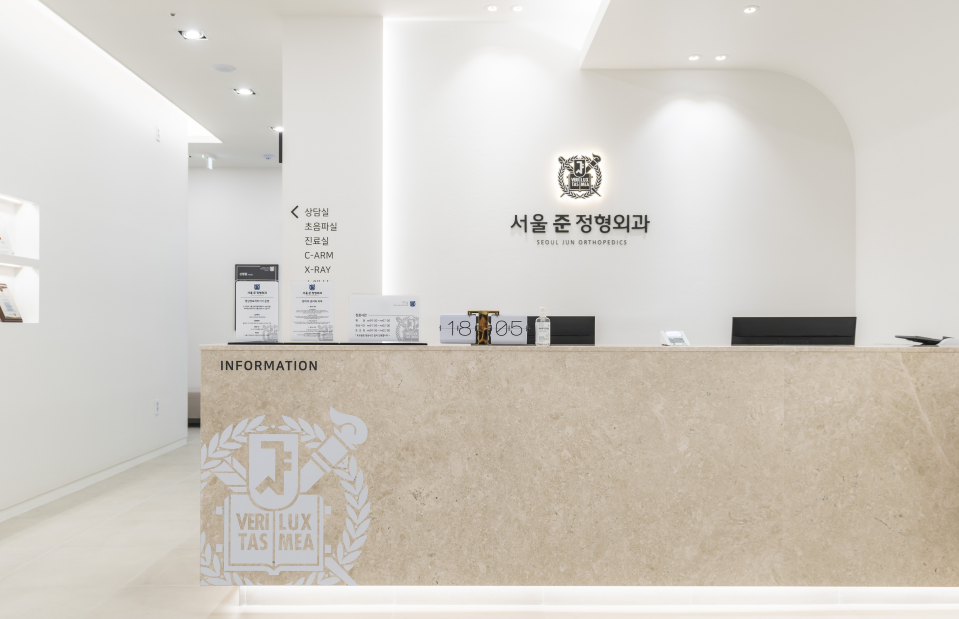 서울준정형외과의원