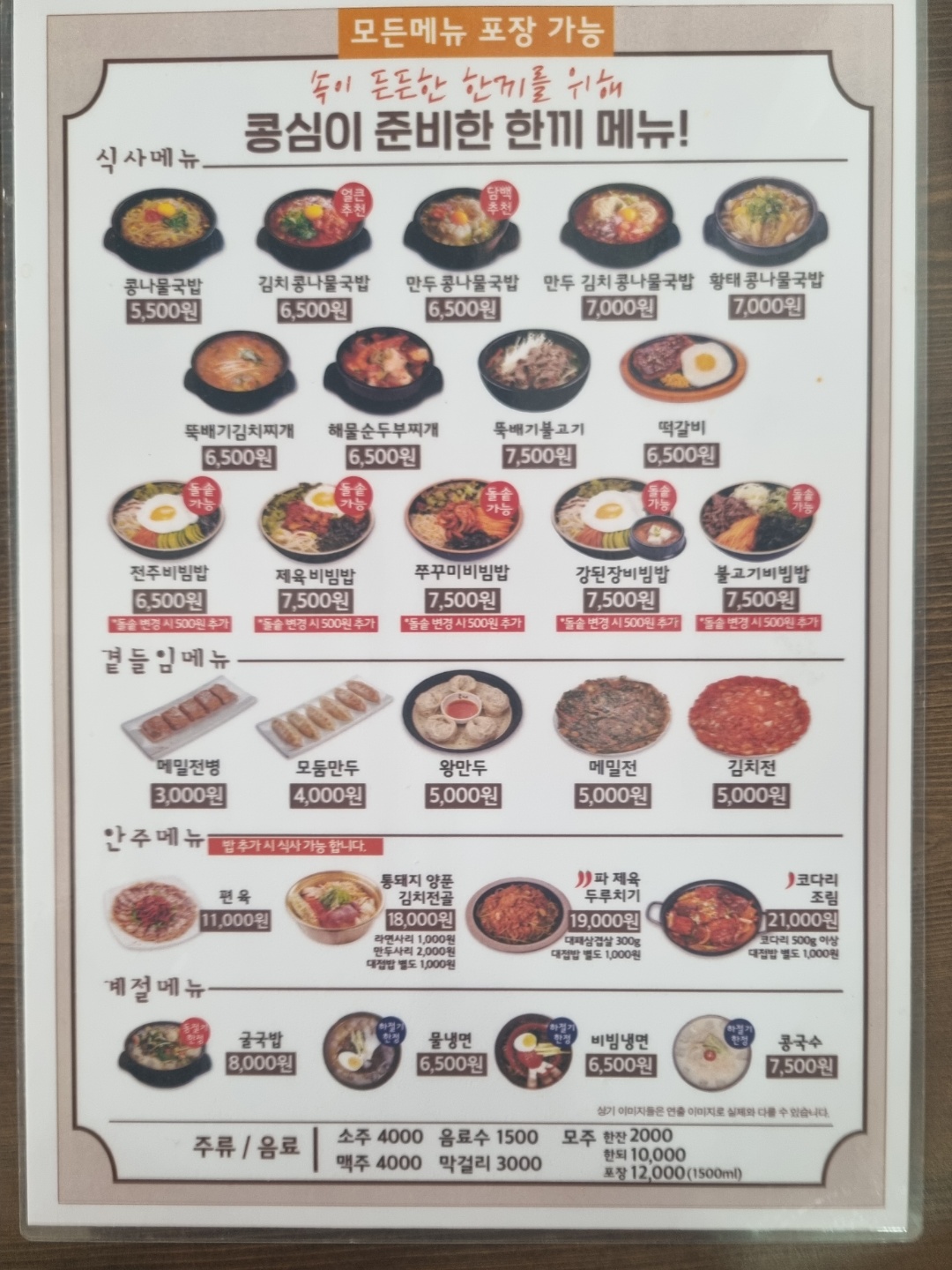 콩심 부평 굴다리오거리점