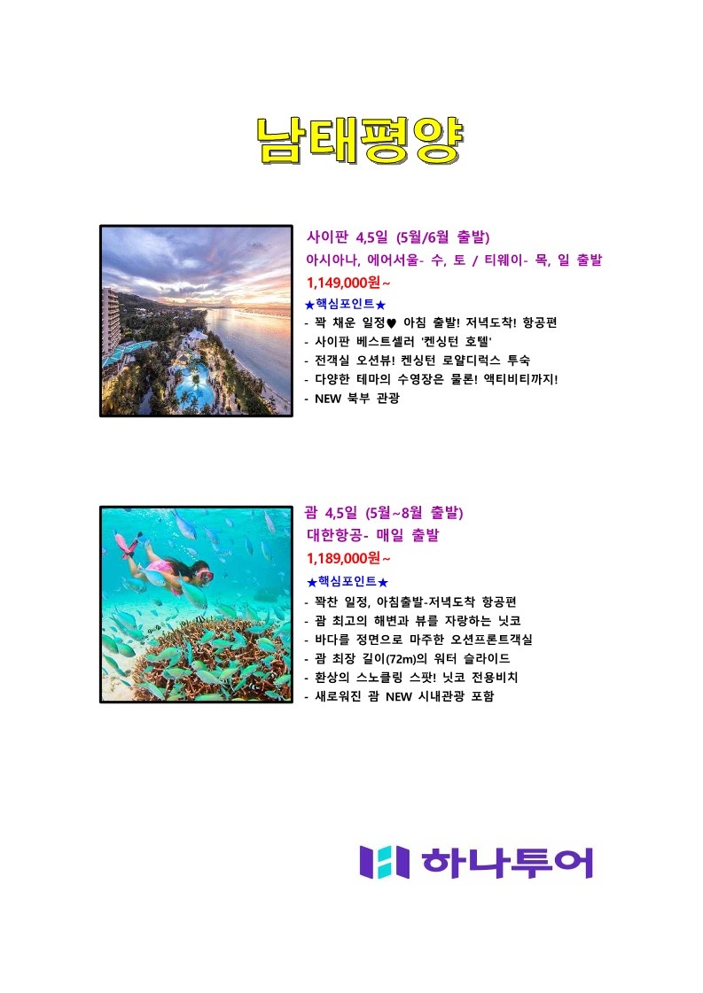 하나투어 정훈항공여행사