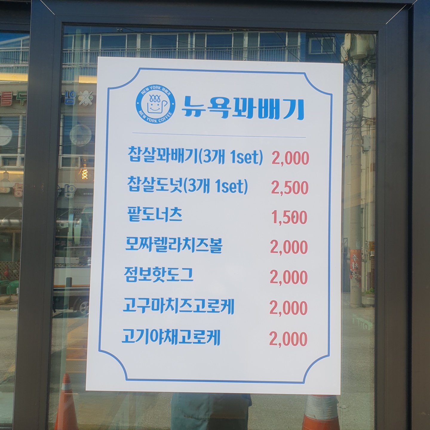 뉴욕꽈배기임원항점