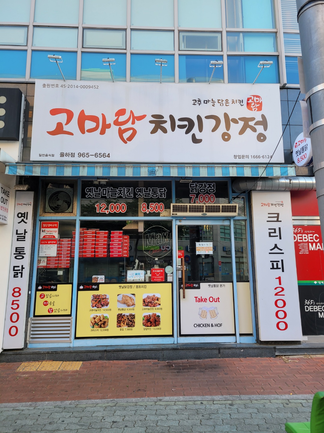 고마담치킨 율하점