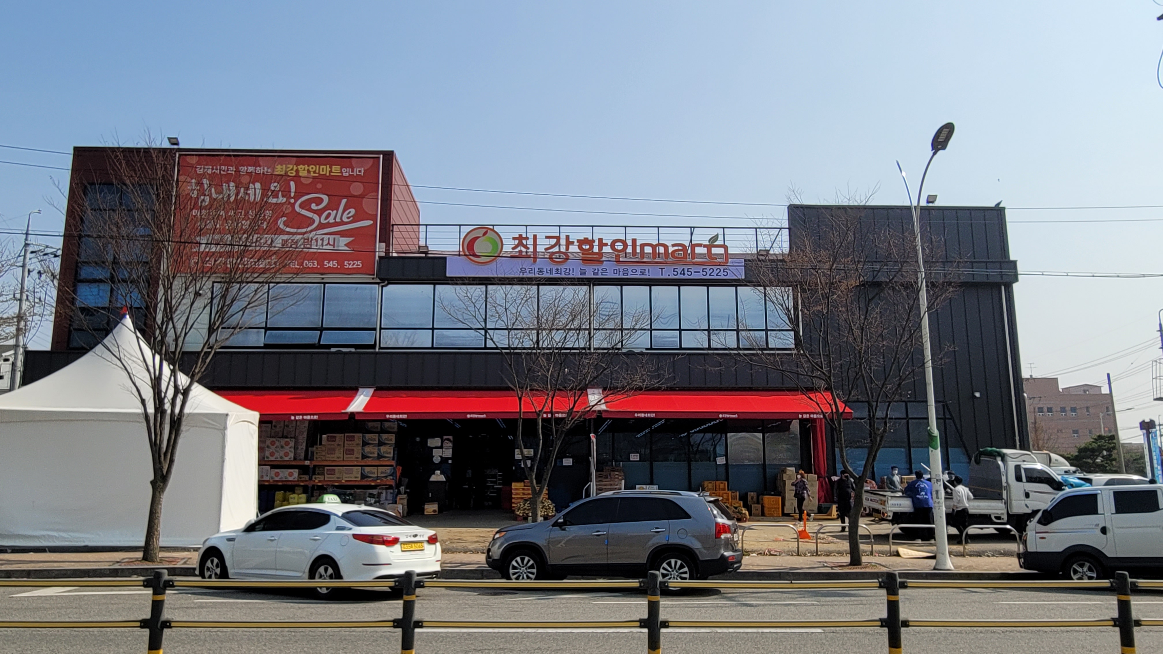 최강할인마트