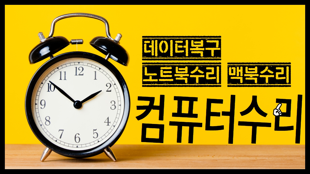 컴퓨터수리