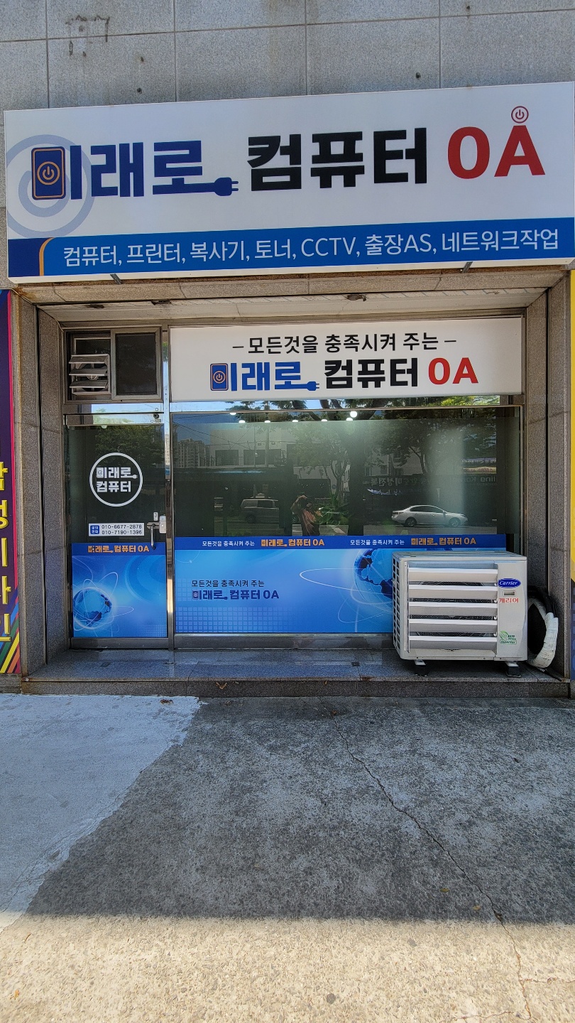 미래로컴퓨터OA