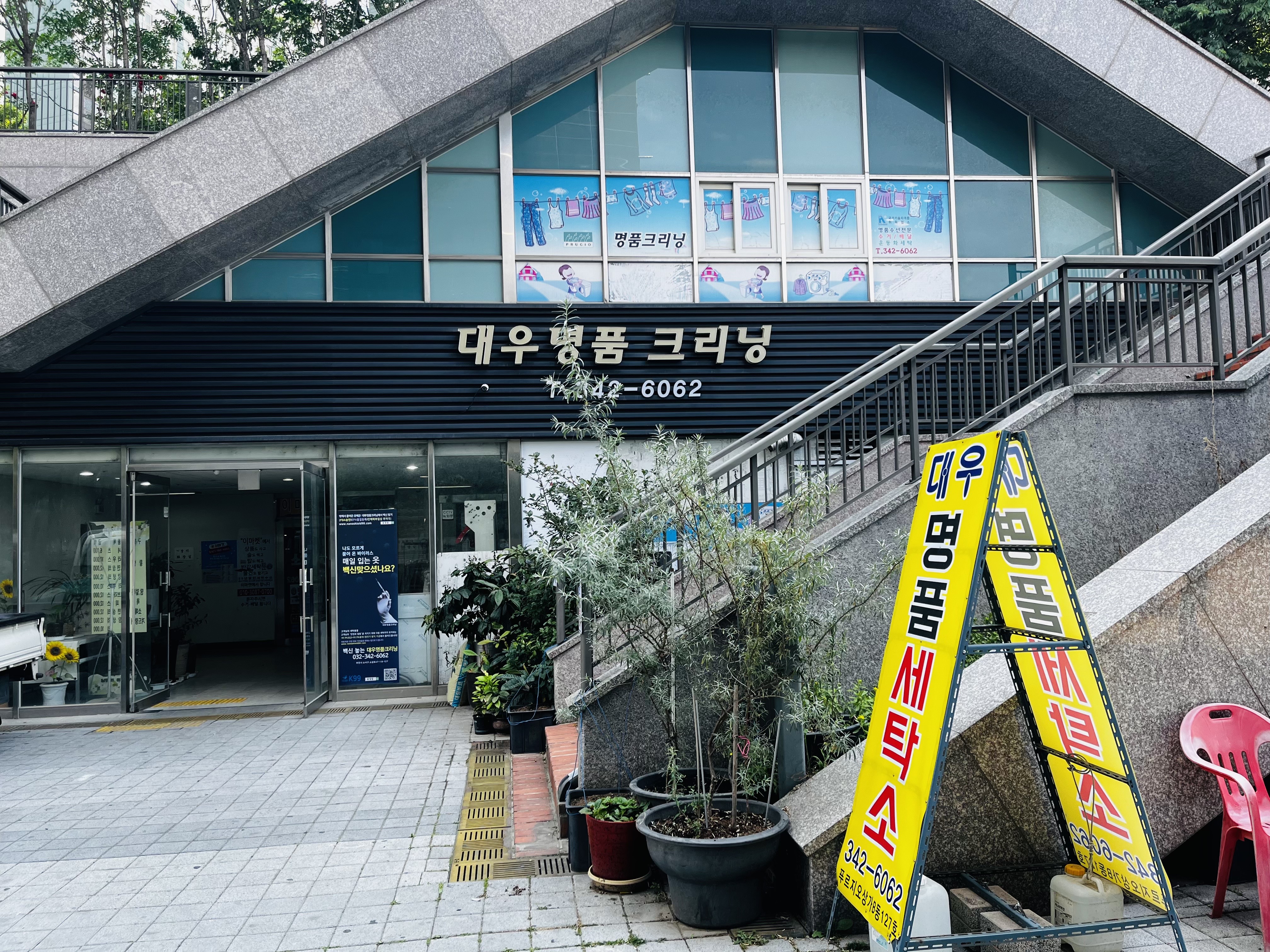 대우명품크리닝